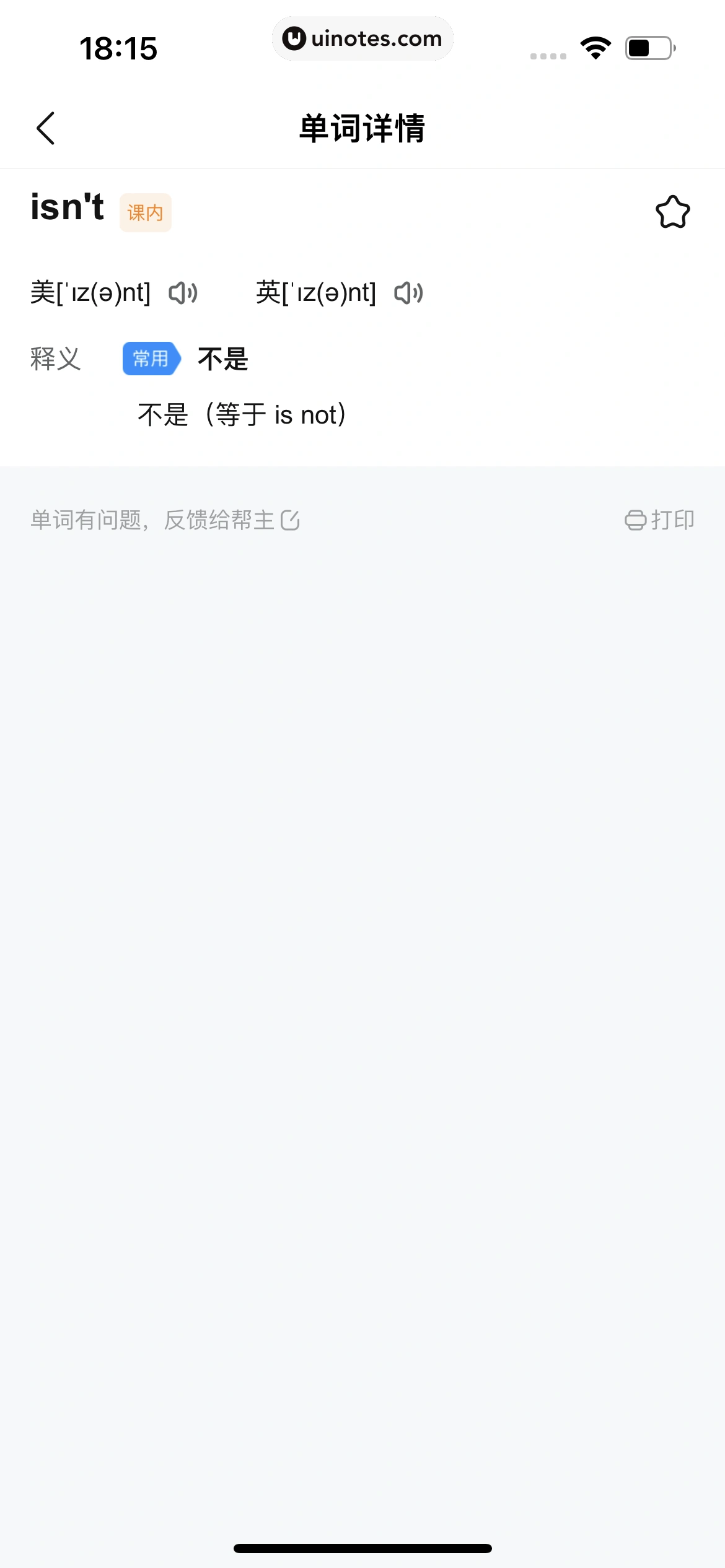 作业帮 App 截图 298 - UI Notes