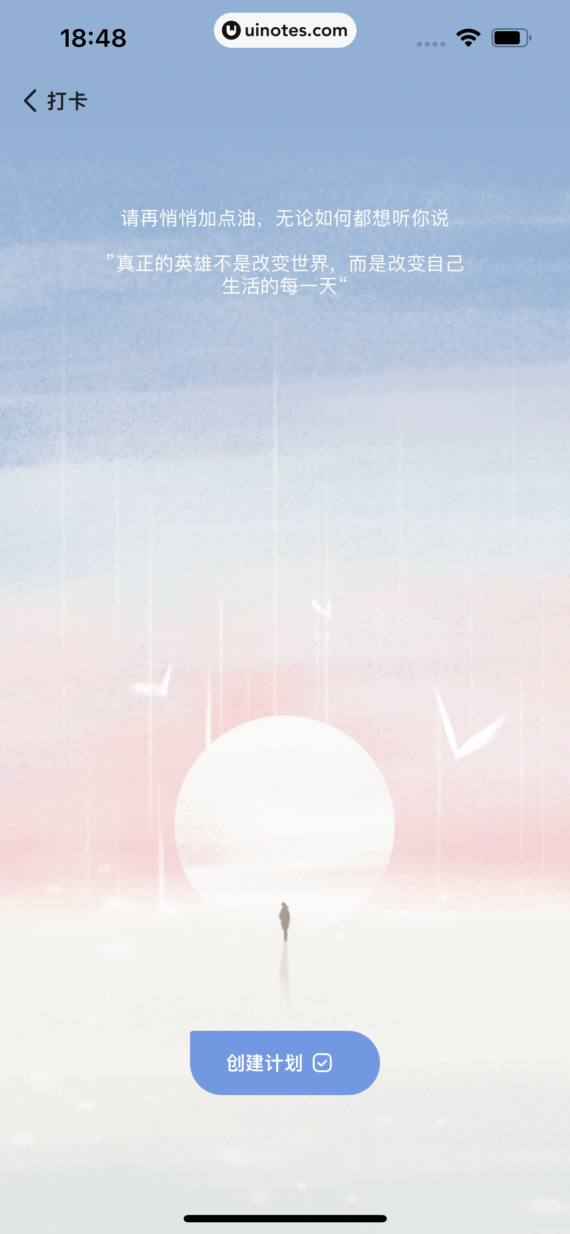 岁岁 App 截图 138 - UI Notes