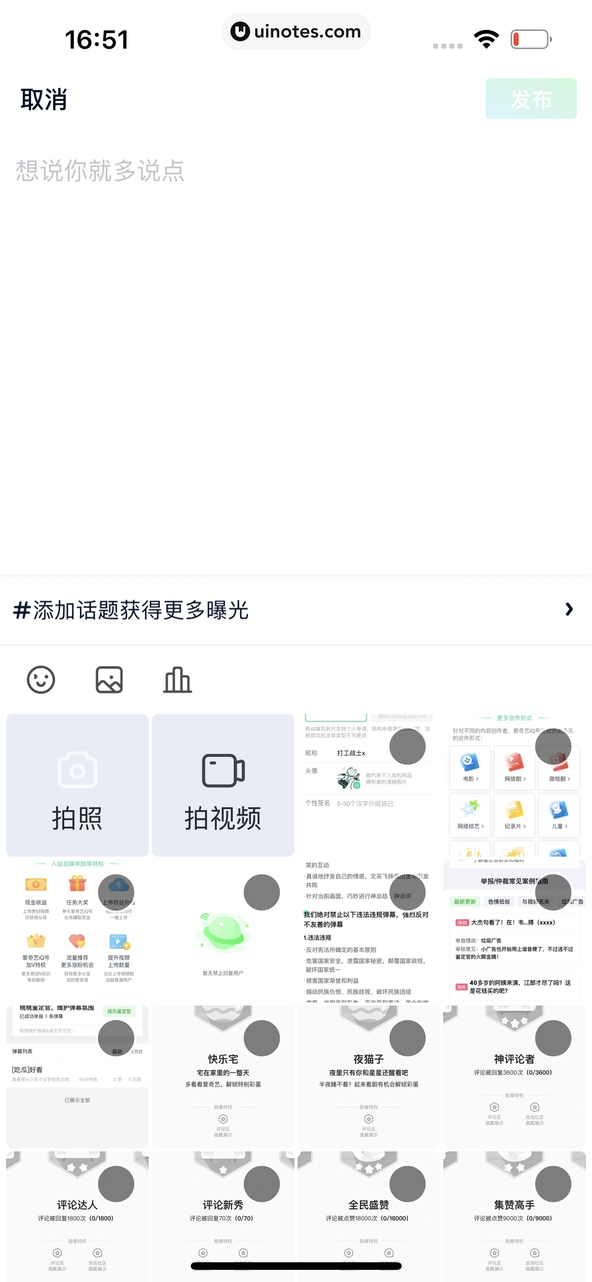 爱奇艺 App 截图 780 - UI Notes