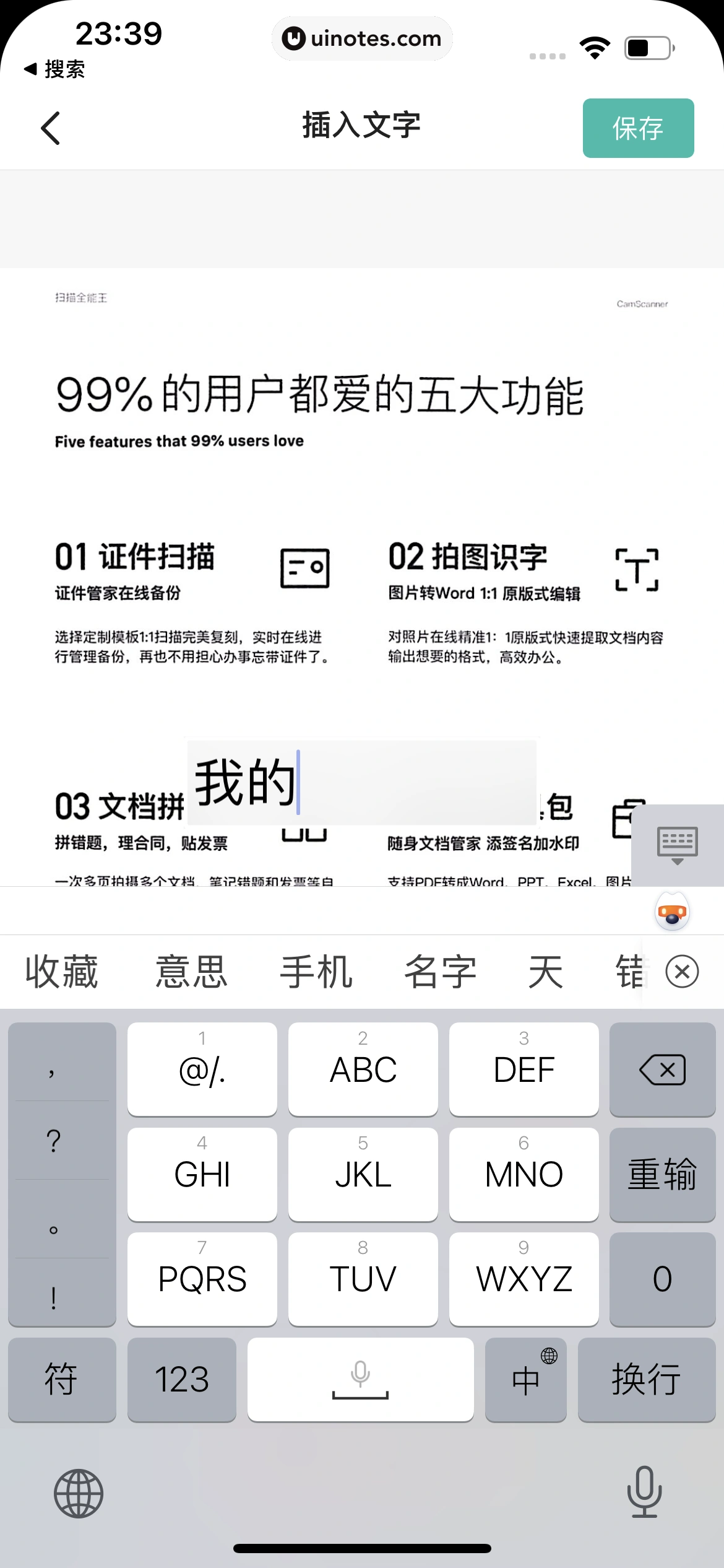 扫描全能王 App 截图 111 - UI Notes