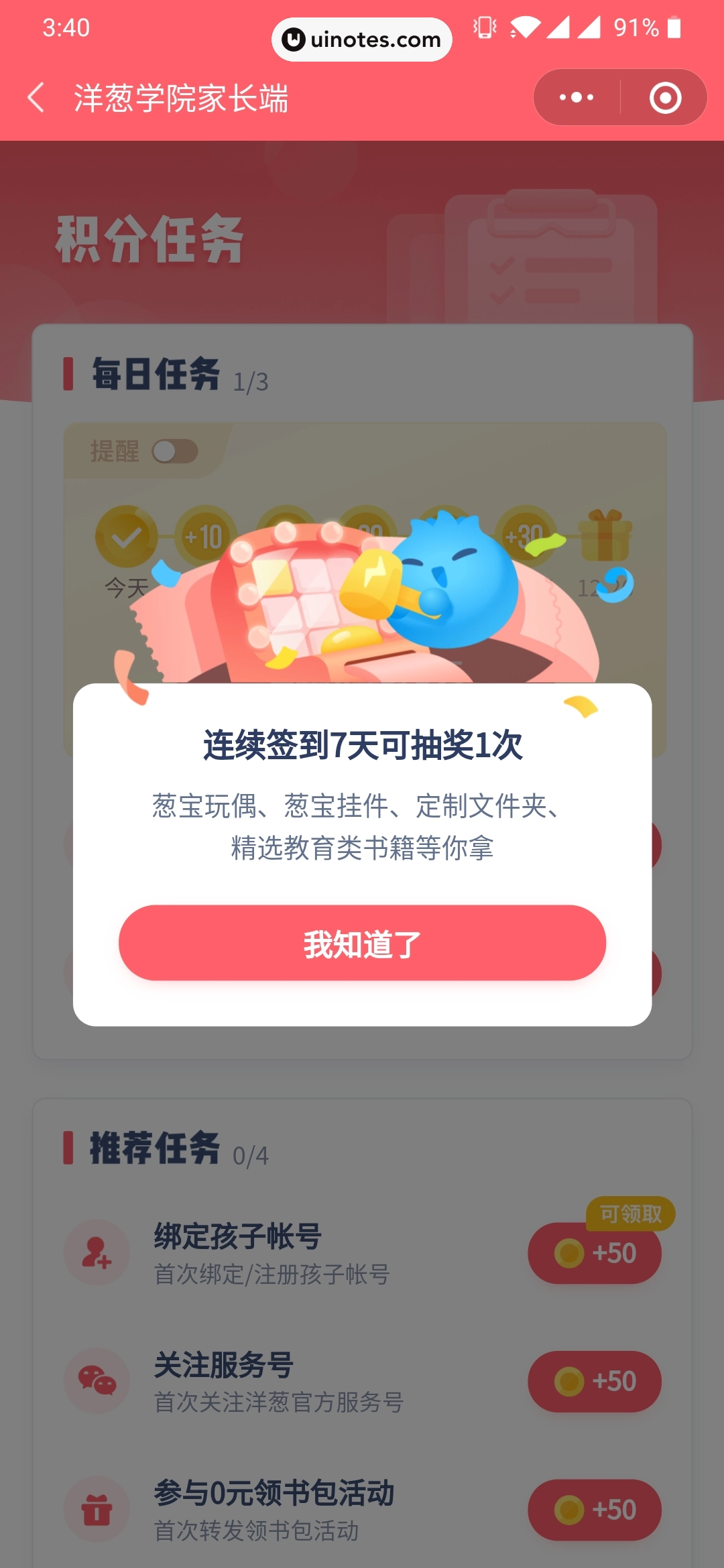 洋葱学院家长端 App 截图 016 - UI Notes