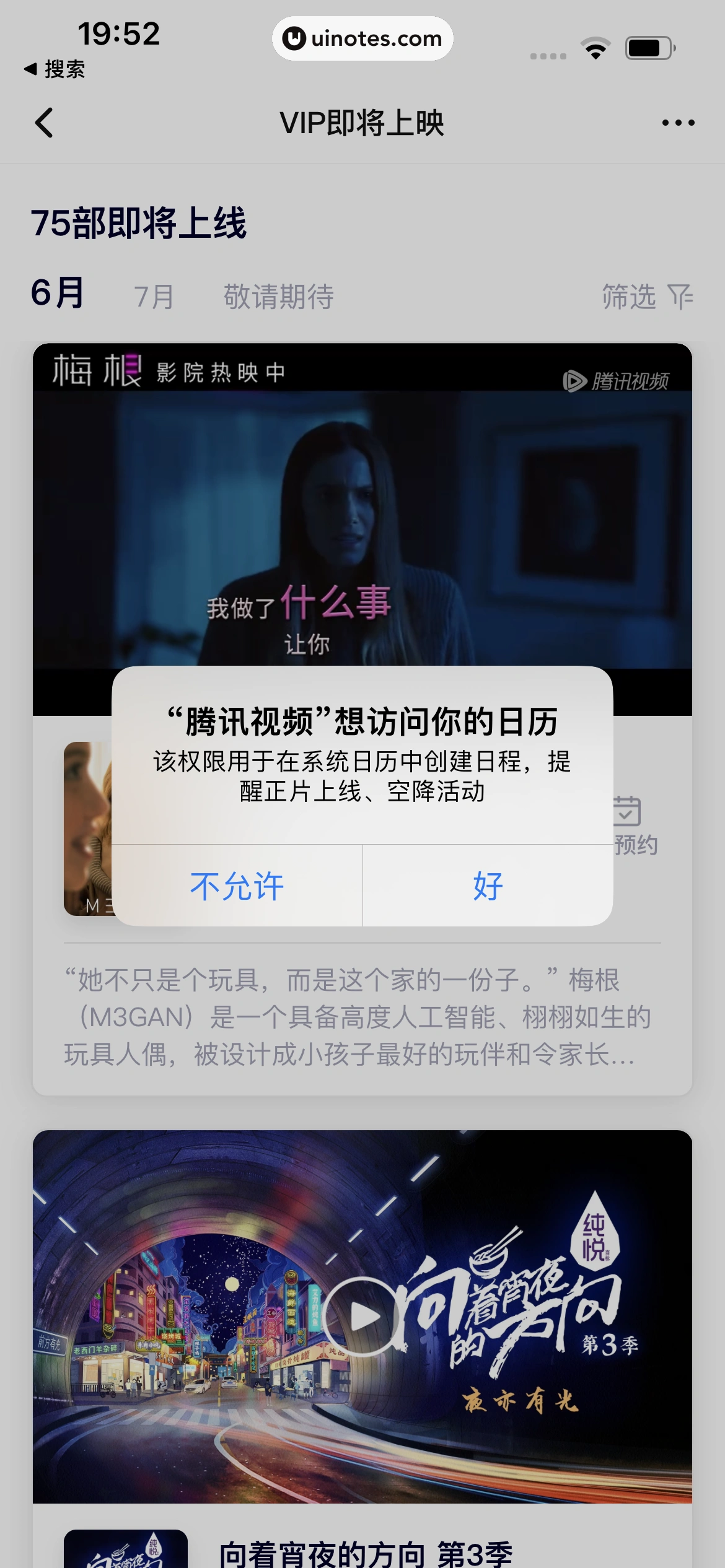 腾讯视频 App 截图 1066 - UI Notes