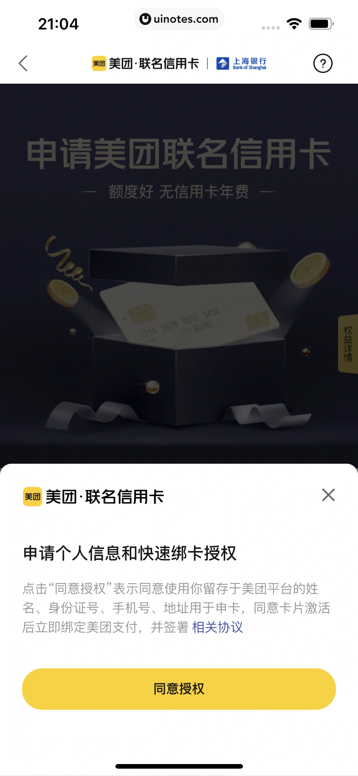 美团买菜 App 截图 256 - UI Notes