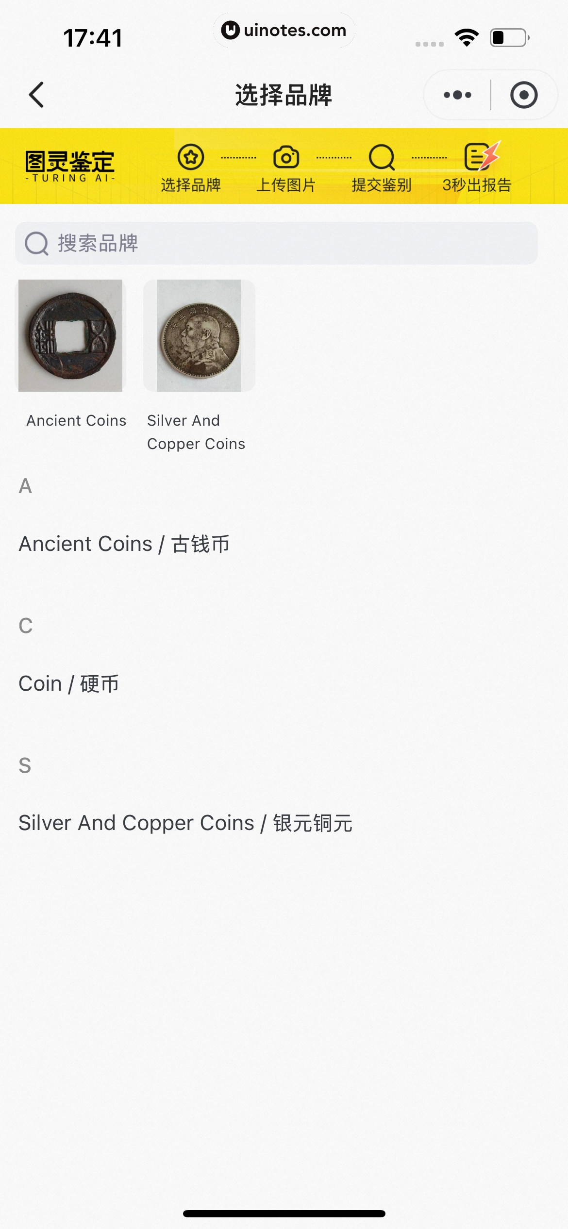 闲鱼 App 截图 0474 - UI Notes