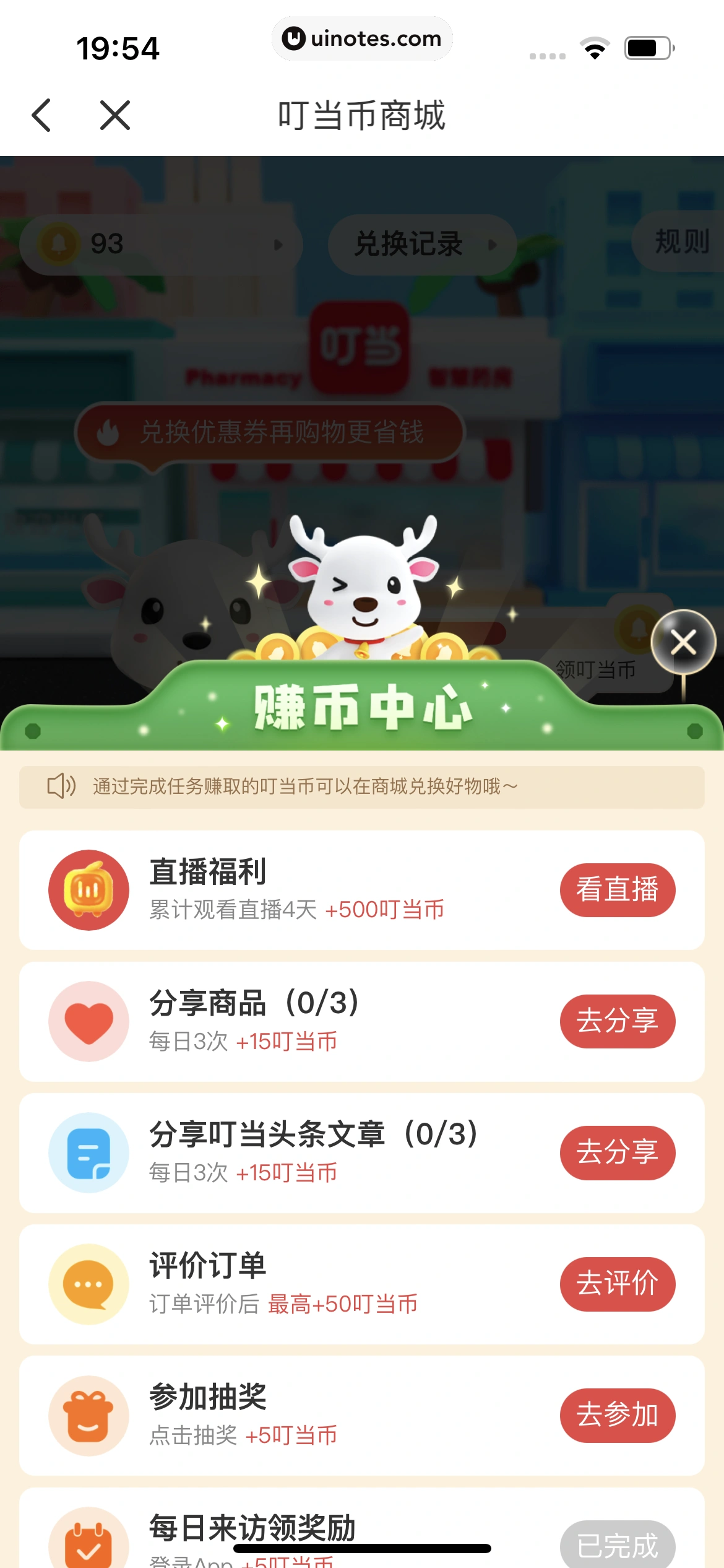 叮当快药 App 截图 175 - UI Notes