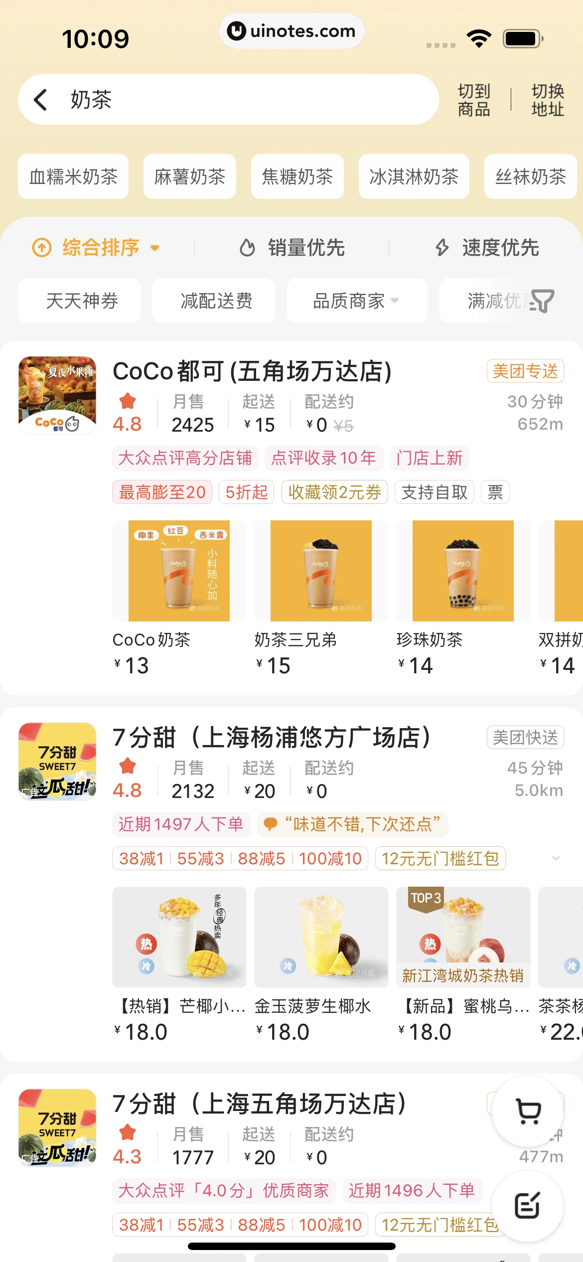 美团外卖 App 截图 050 - UI Notes