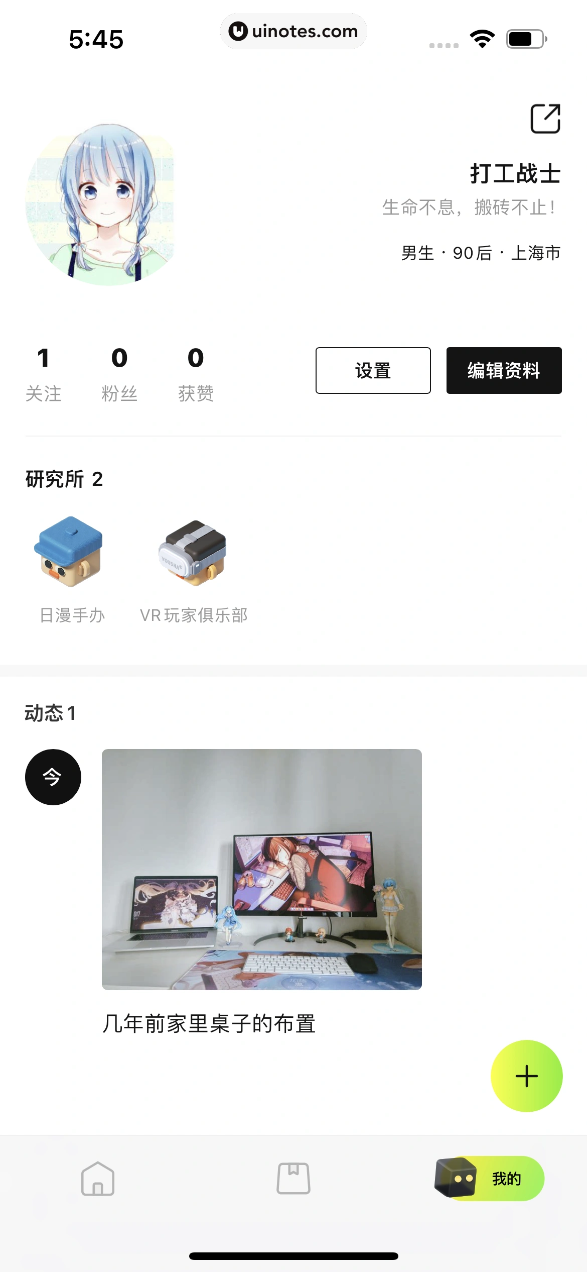 友啥 App 截图 095 - UI Notes