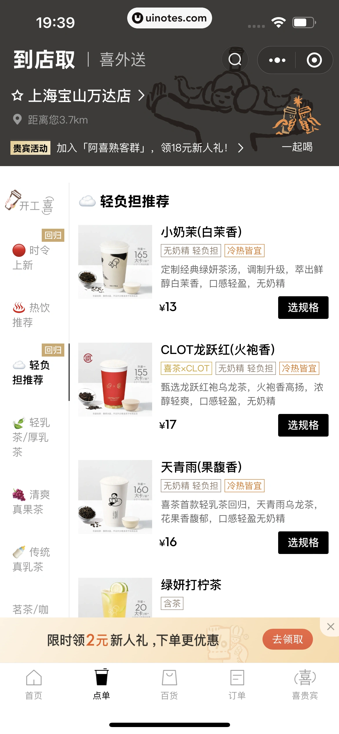 喜茶GO小程序 App 截图 148 - UI Notes