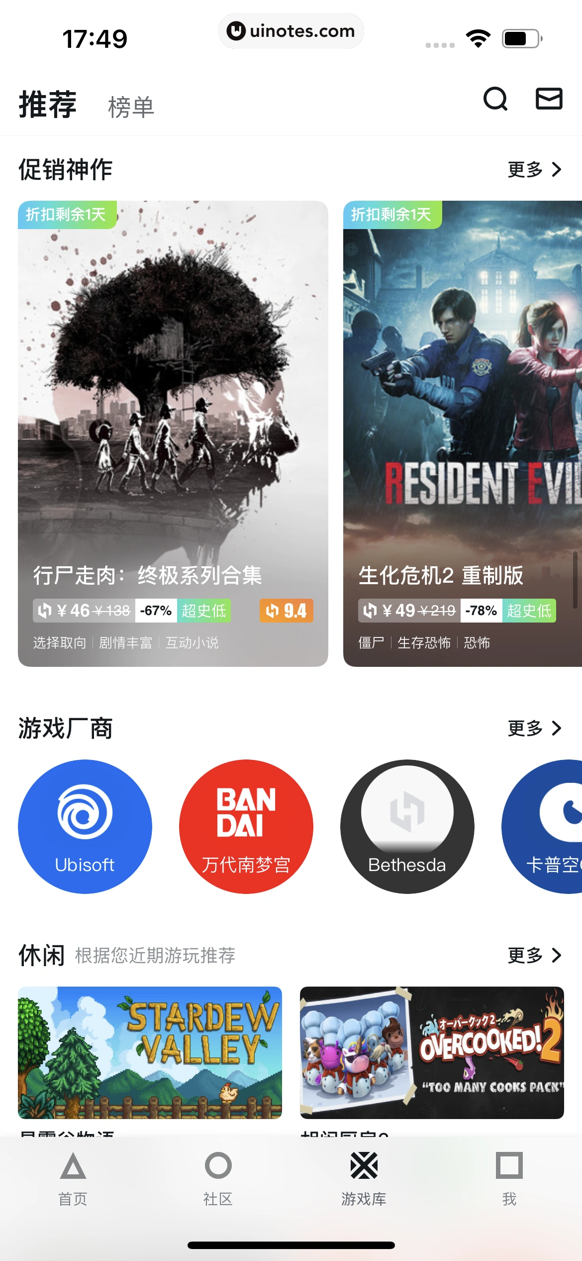 小黑盒 App 截图 220 - UI Notes
