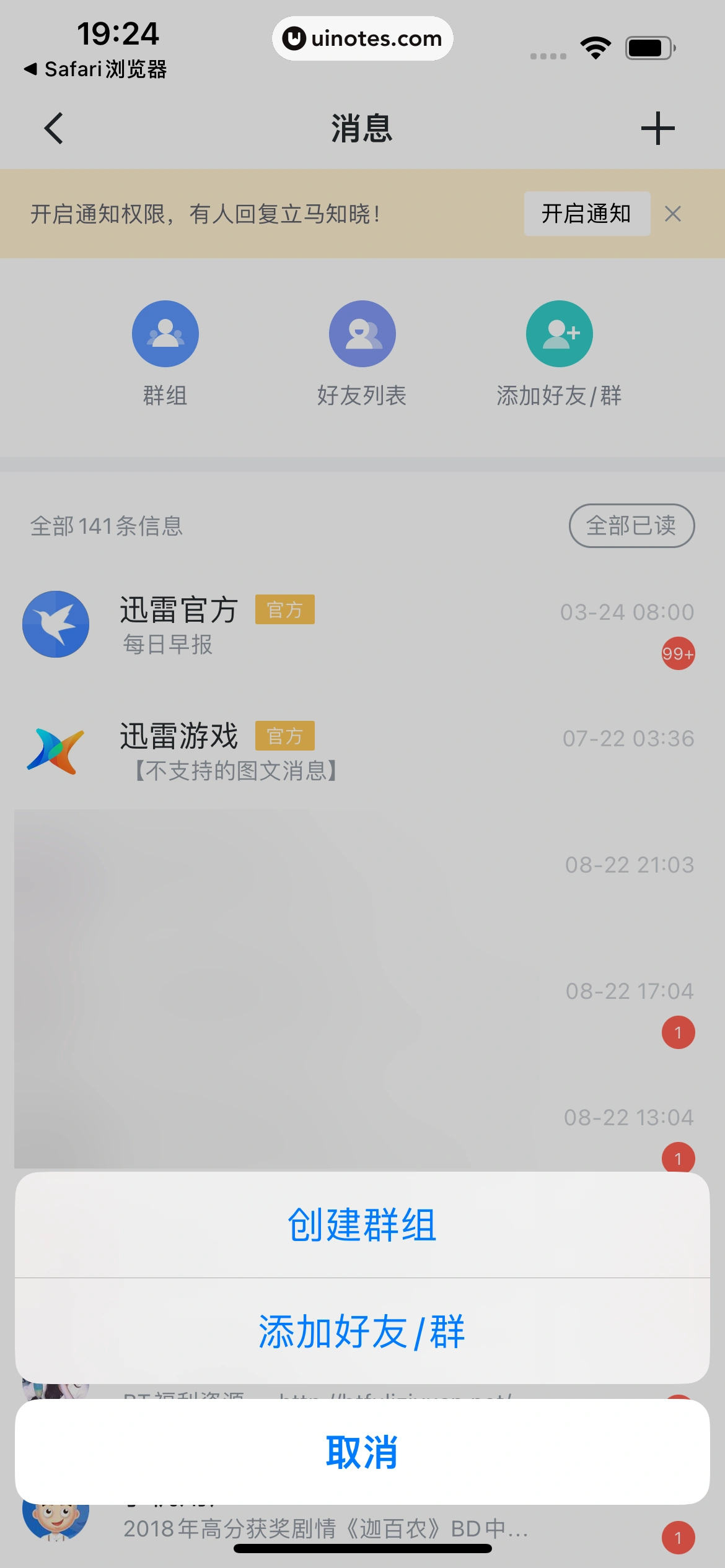 迅雷 App 截图 047 - UI Notes