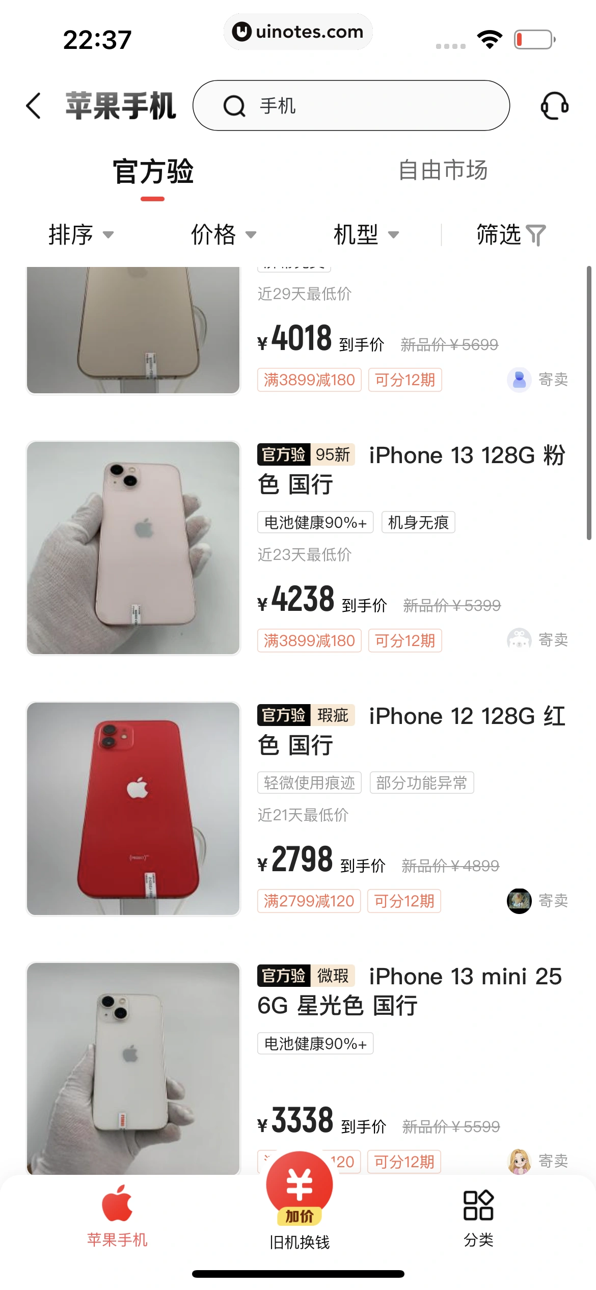 转转 App 截图 133 - UI Notes