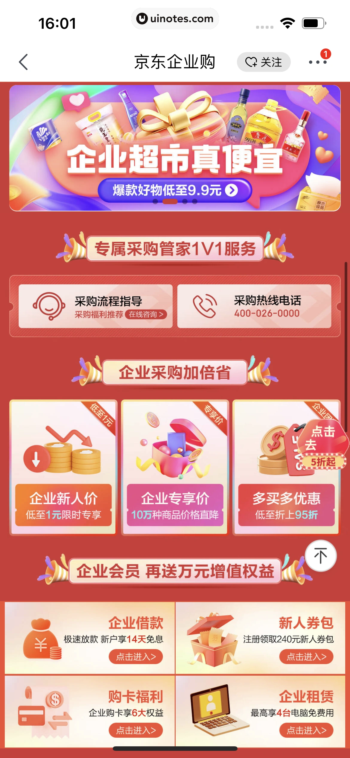 京东 App 截图 1717 - UI Notes