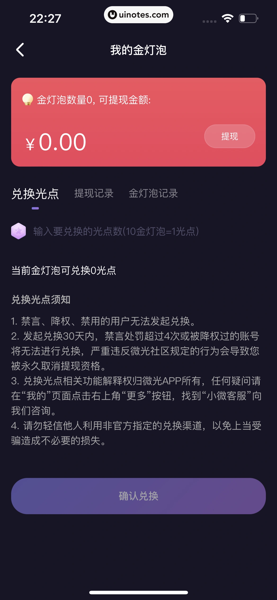 微光 App 截图 281 - UI Notes