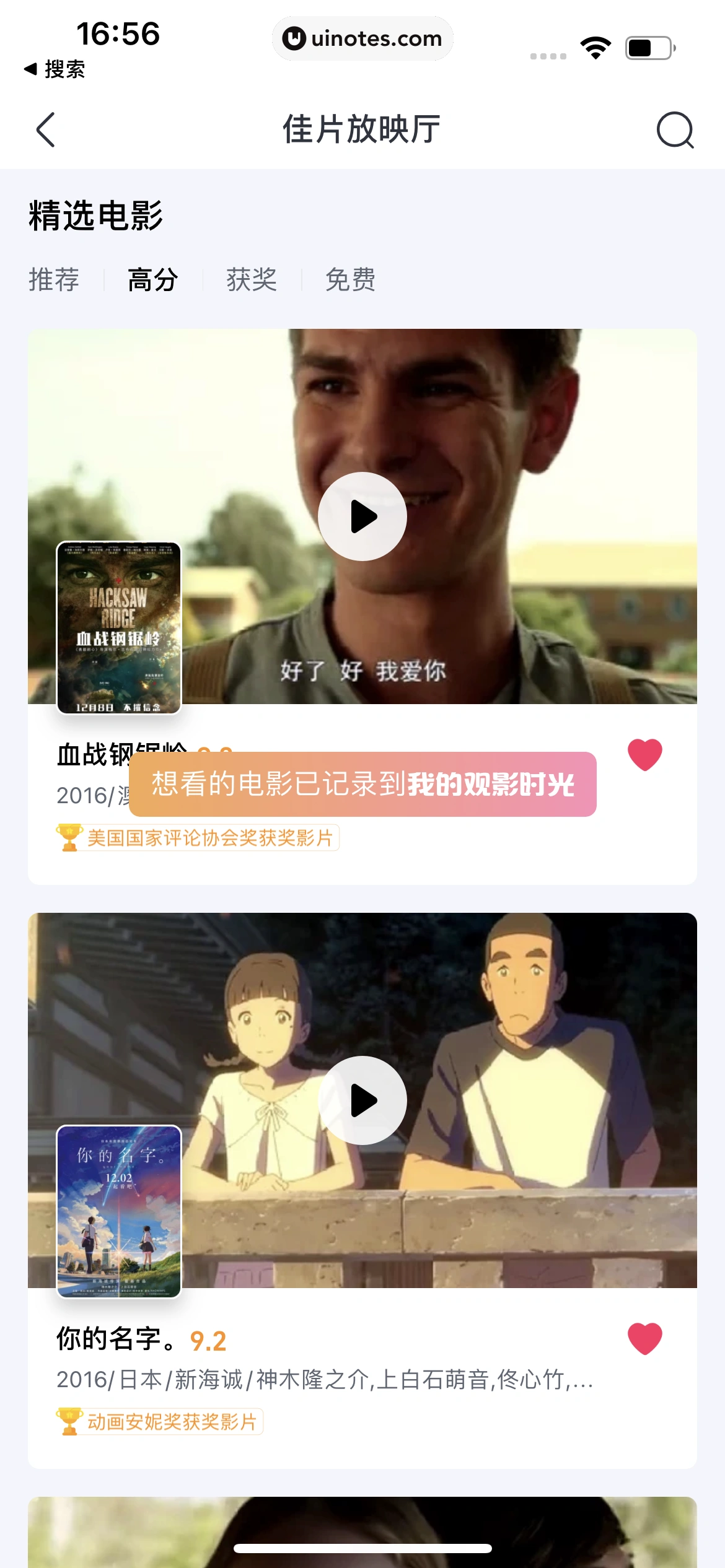 淘票票 App 截图 071 - UI Notes