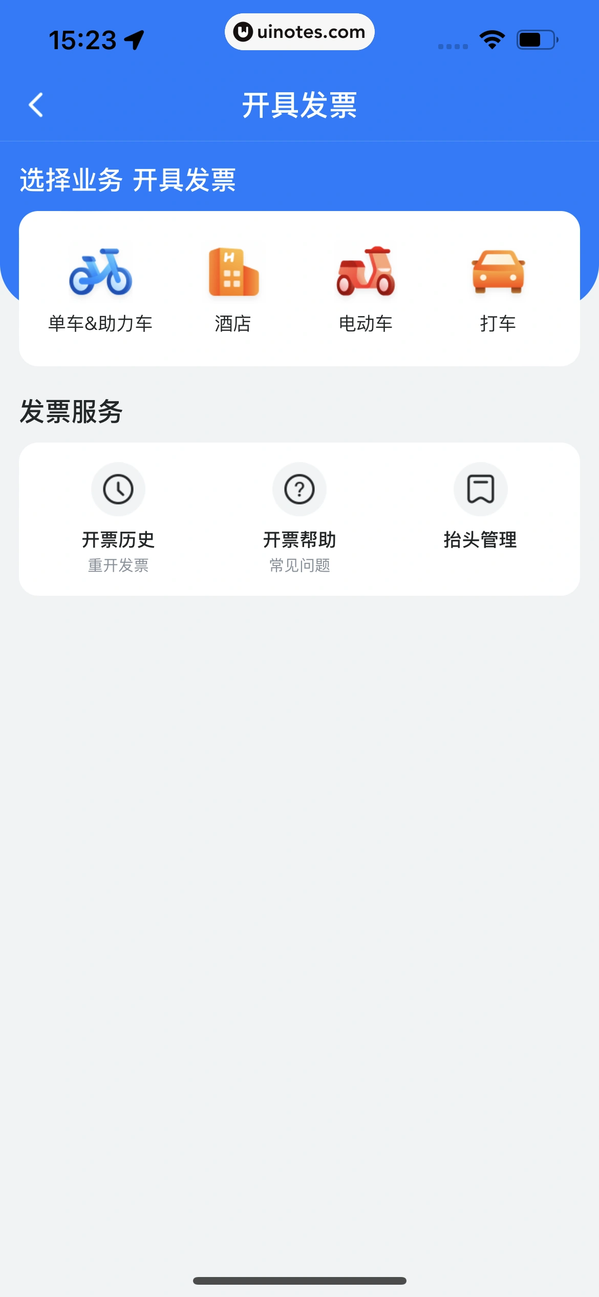 哈啰 App 截图 072 - UI Notes