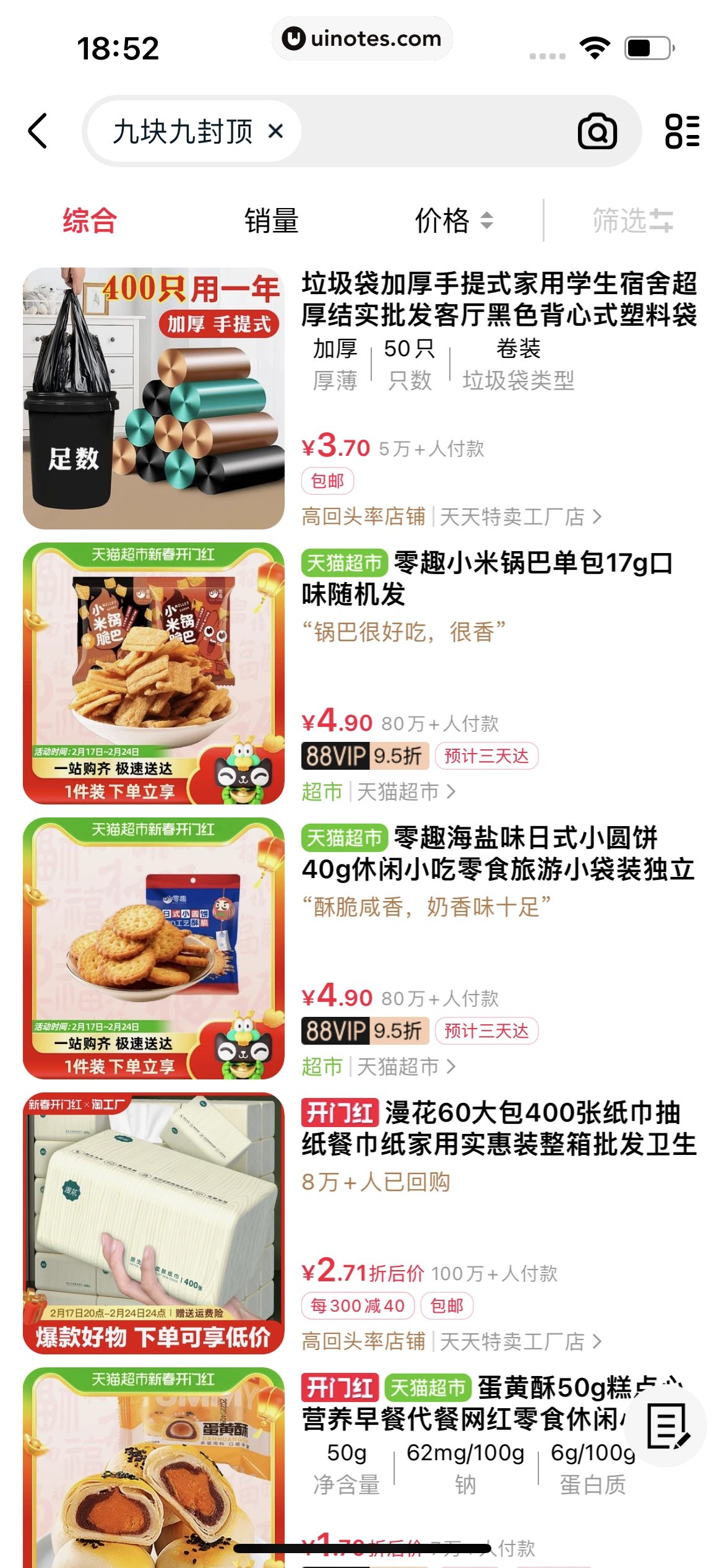 手机天猫 App 截图 0847 - UI Notes