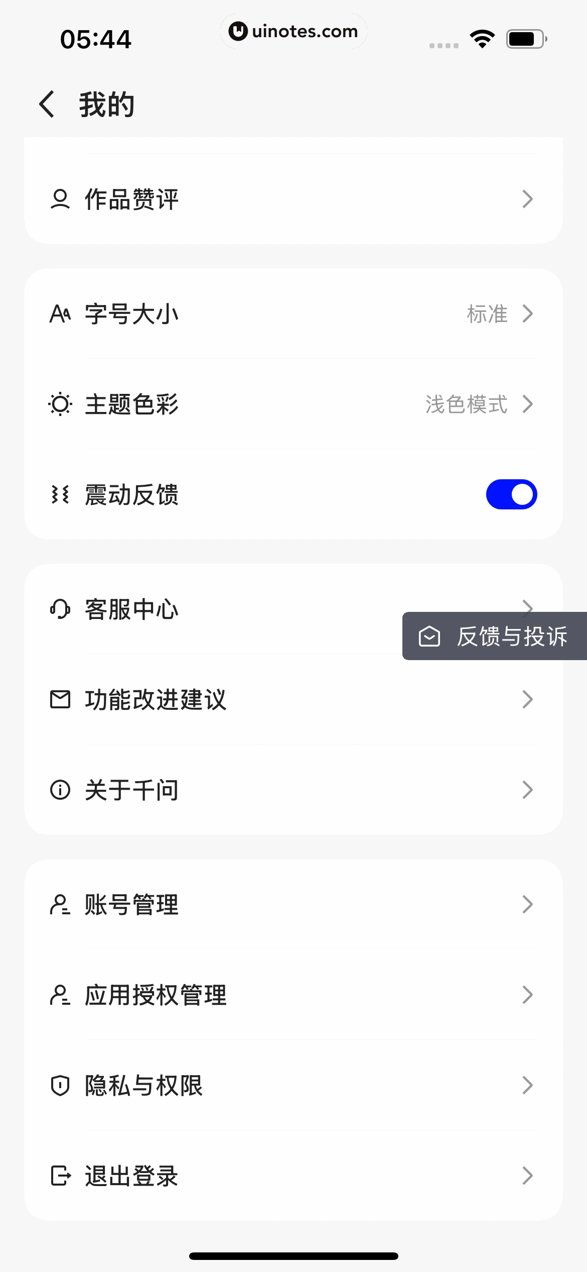 千问 App 截图 284 - UI Notes