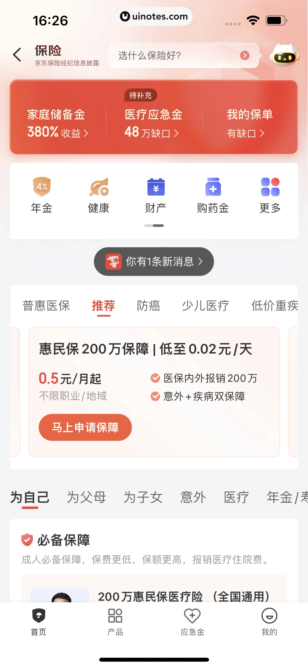 京东金融 App 截图 547 - UI Notes