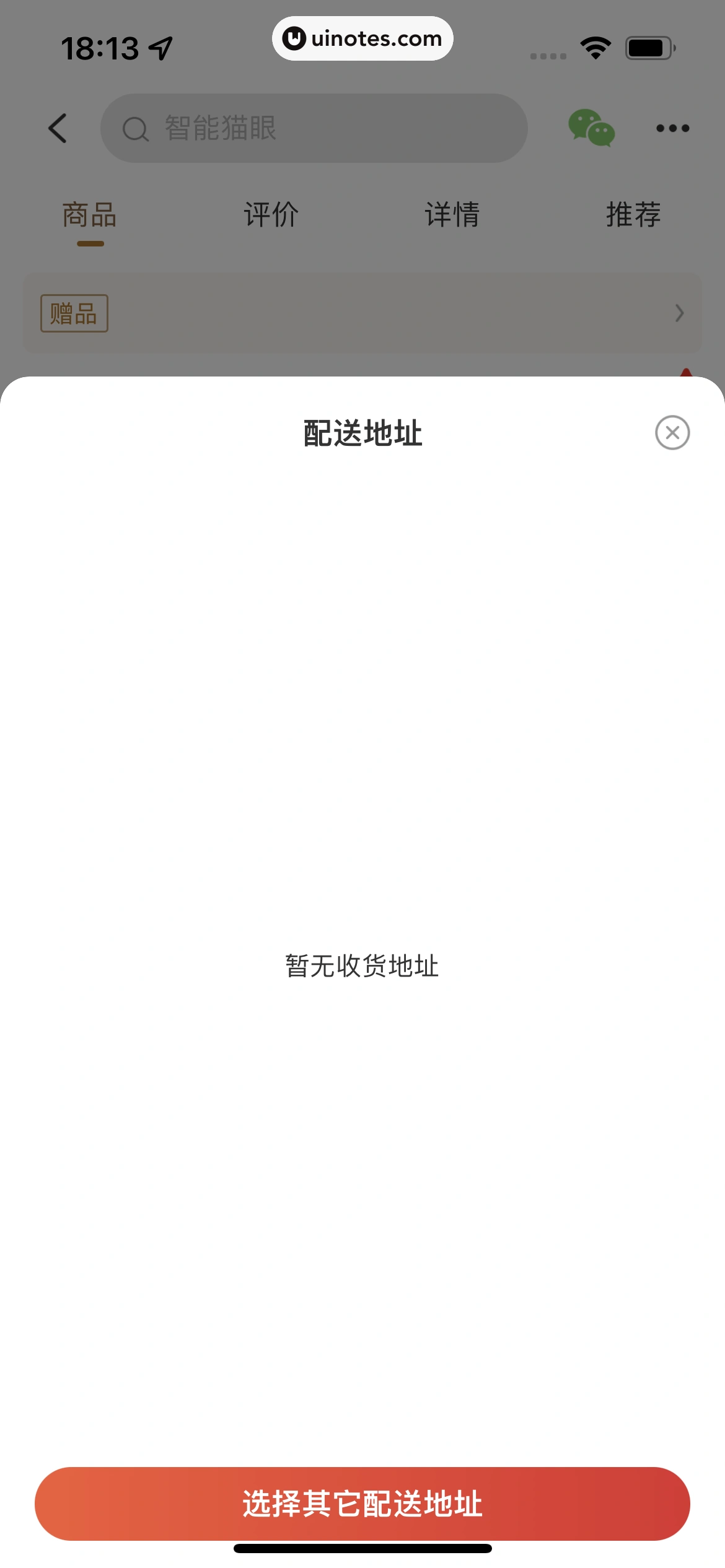 米家 App 截图 227 - UI Notes