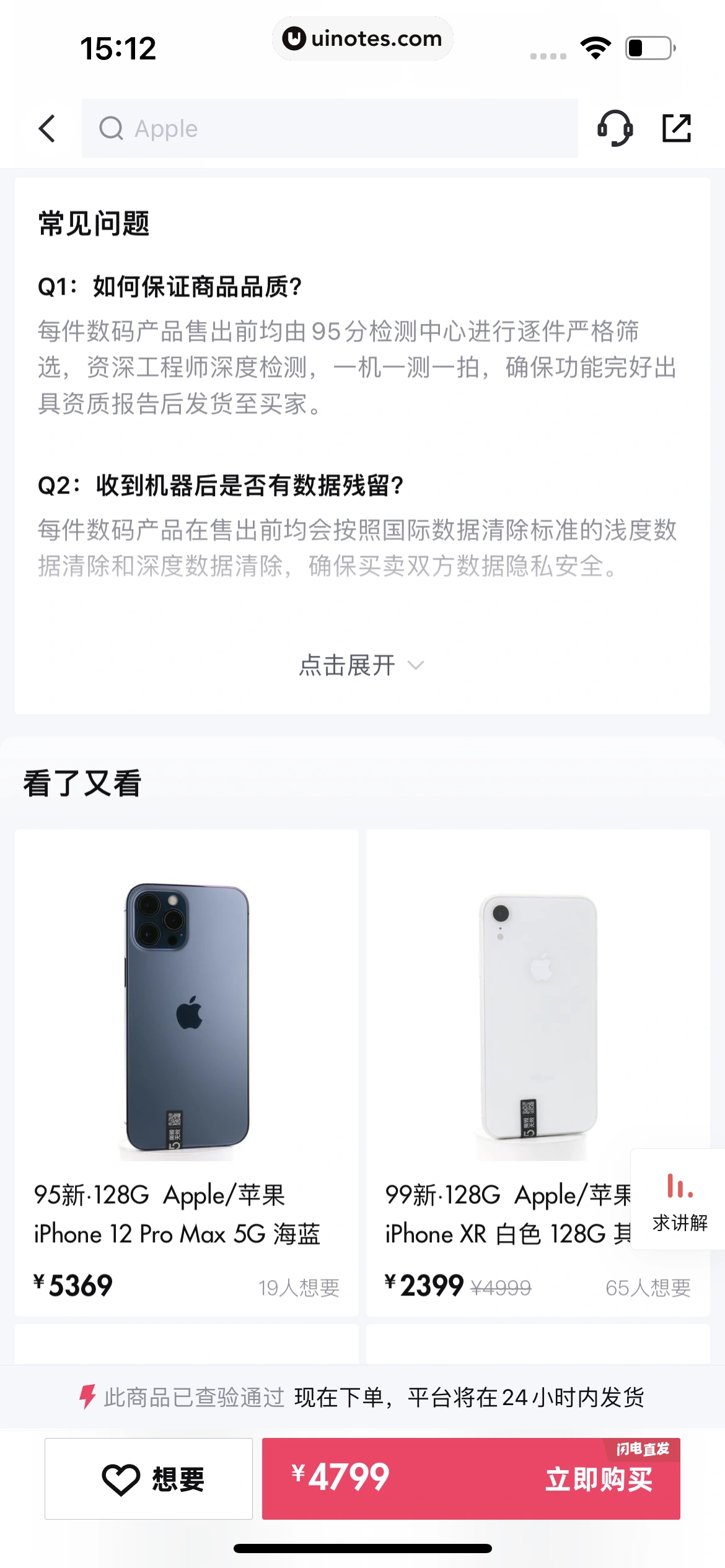 95分 App 截图 051 - UI Notes