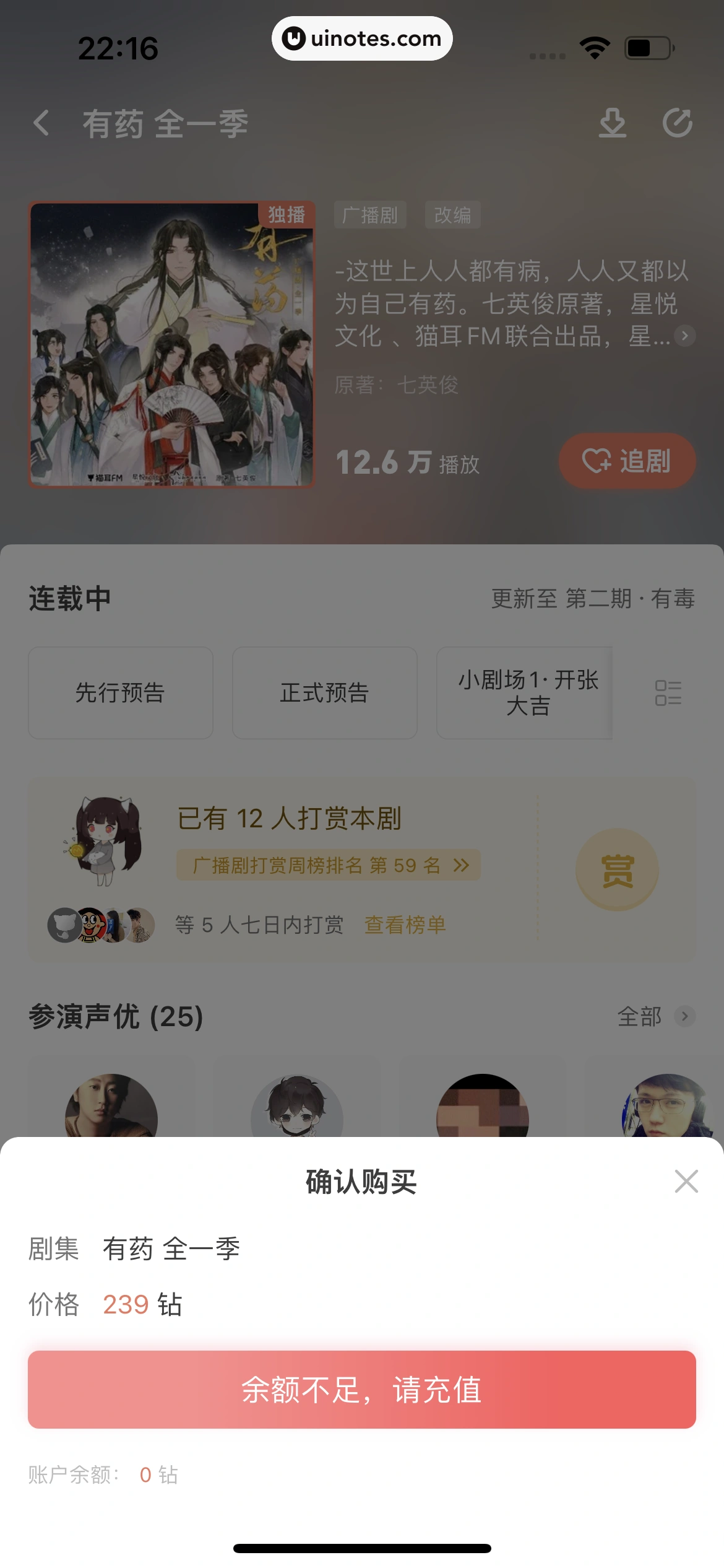 猫耳FM App 截图 183 - UI Notes