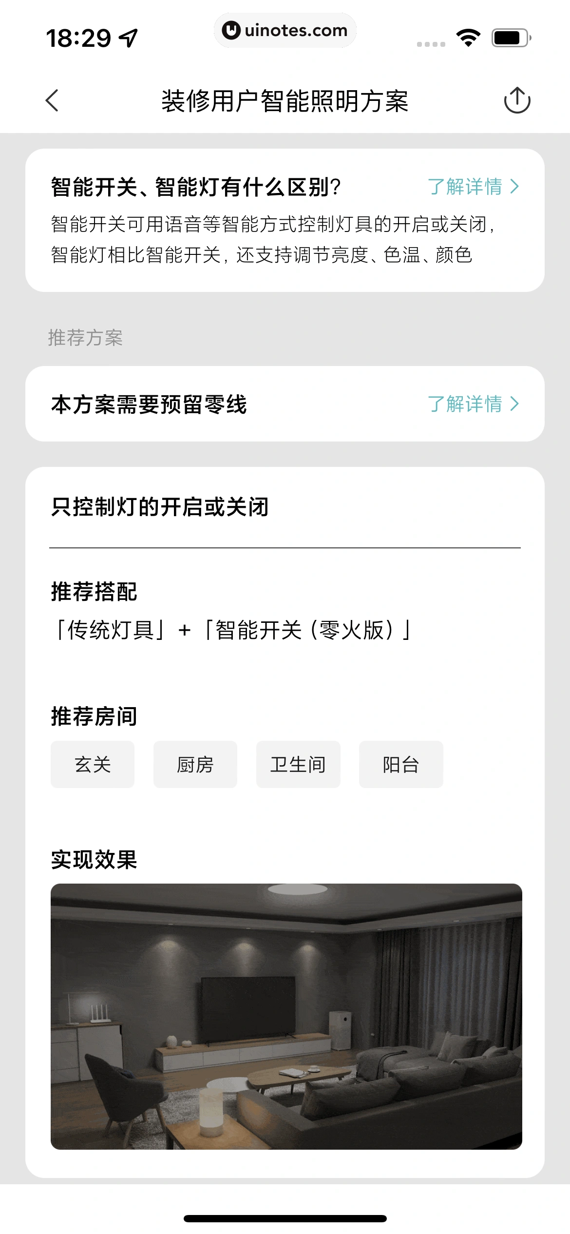 米家 App 截图 367 - UI Notes