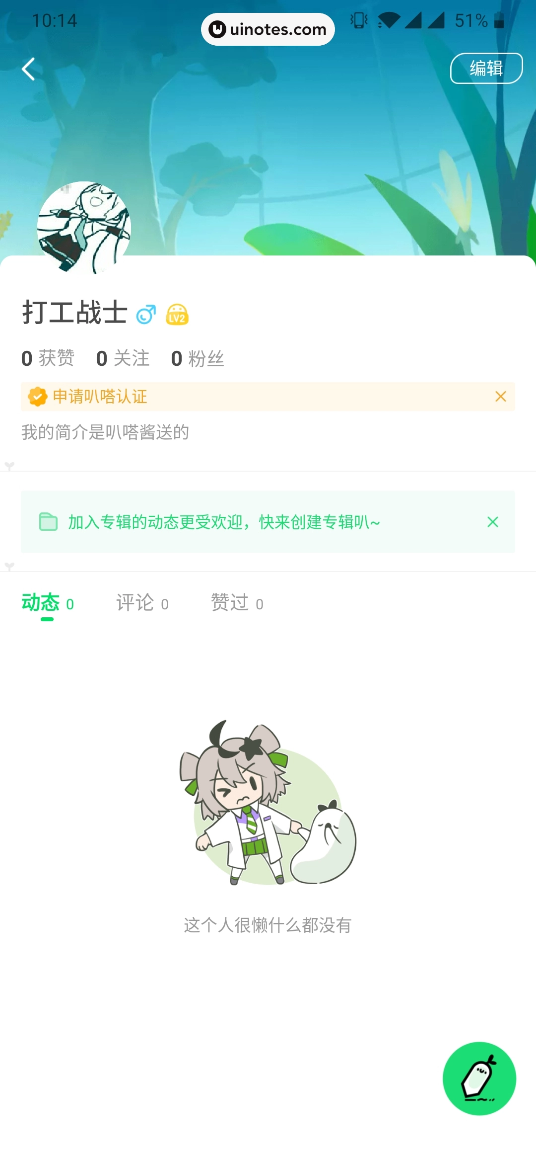 爱奇艺叭嗒 App 截图 070 - UI Notes