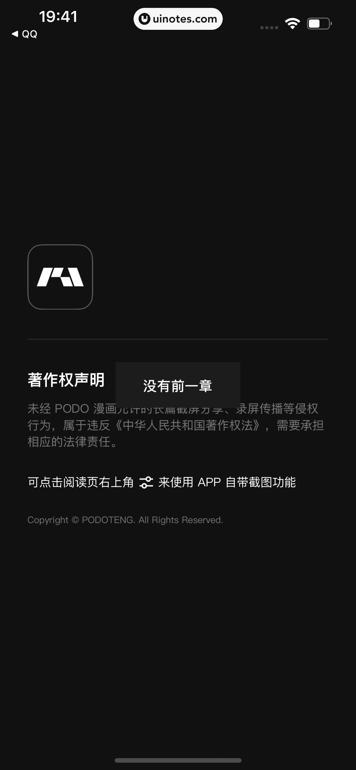 PODO漫画 App 截图 079 - UI Notes