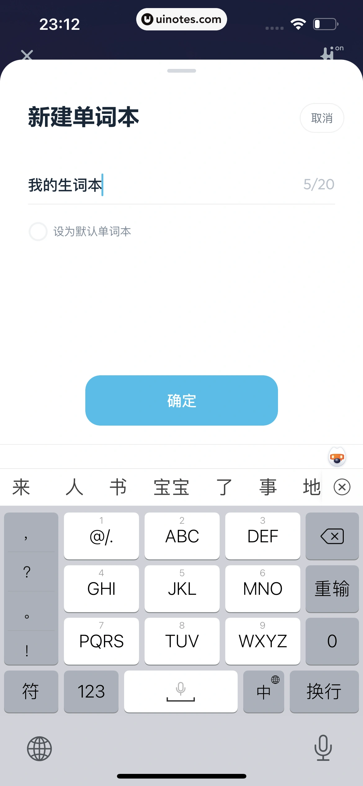 有道翻译官 App 截图 036 - UI Notes