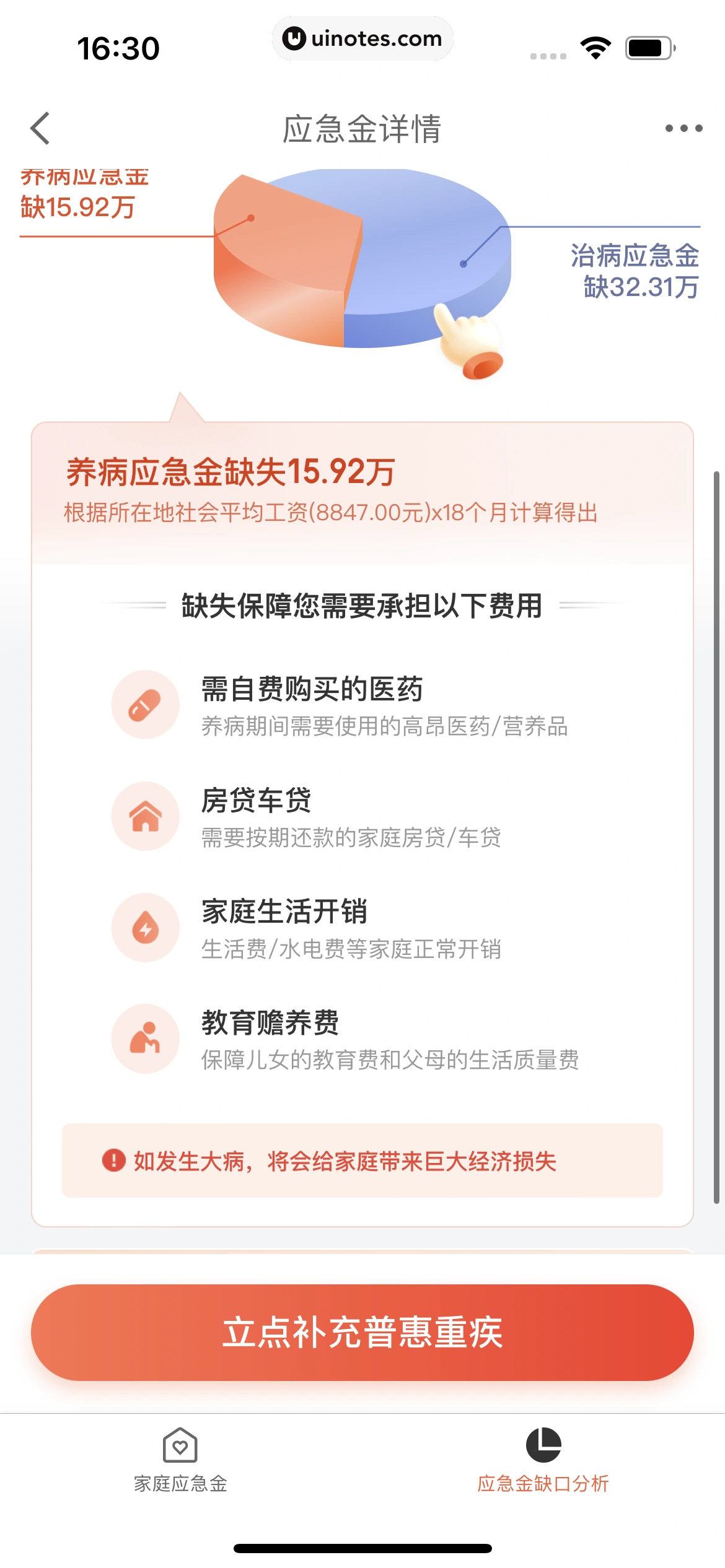 京东金融 App 截图 584 - UI Notes