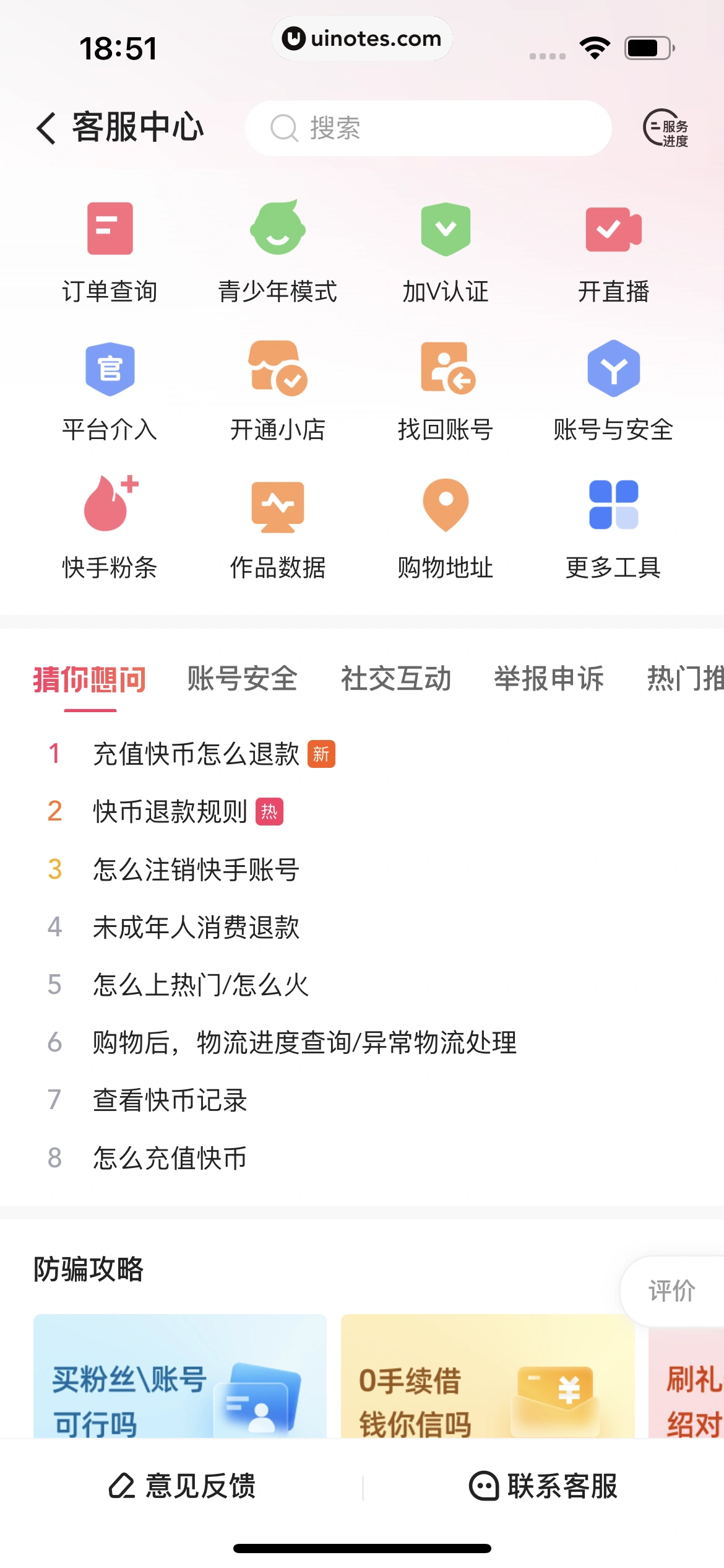 快手 App 截图 459 - UI Notes