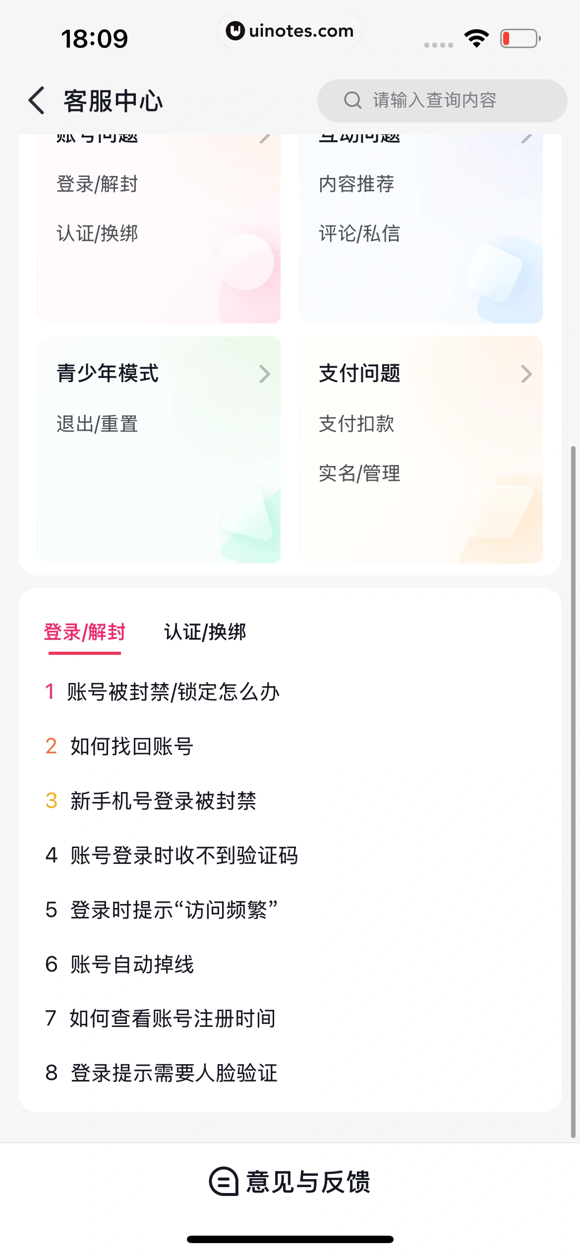 AI抖音 App 截图 191 - UI Notes