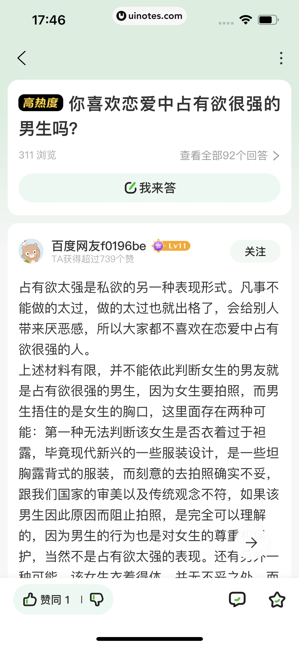 百度知道 App 截图 088 - UI Notes