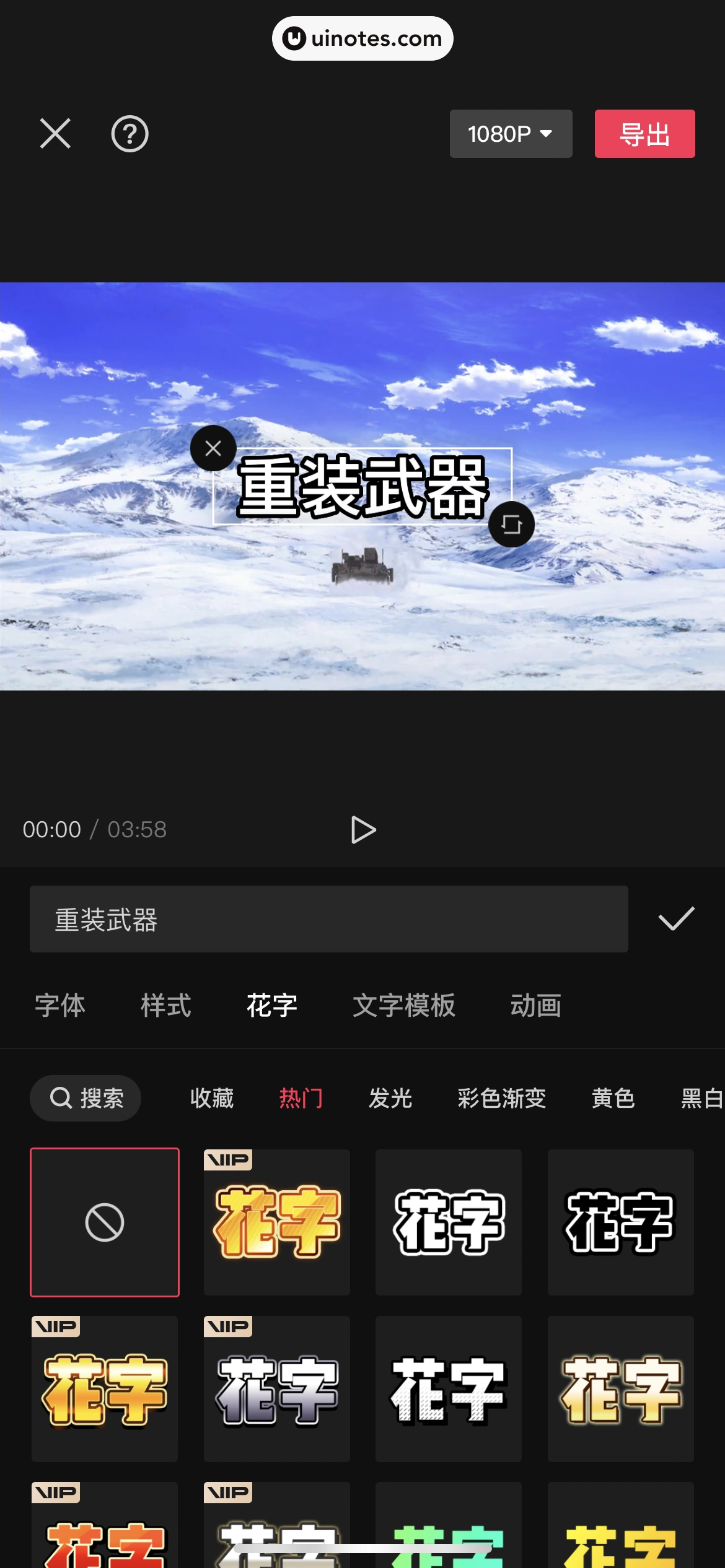 剪映 App 截图 330 - UI Notes