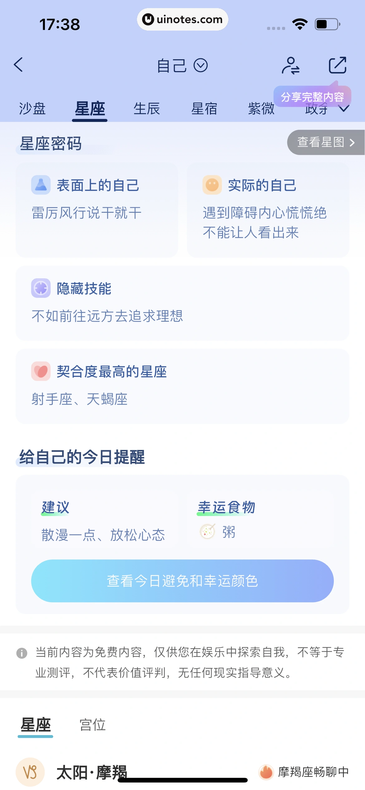 测测 App 截图 152 - UI Notes