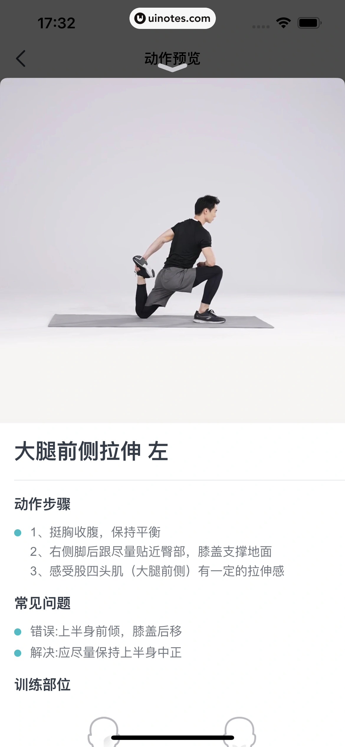 好轻 App 截图 191 - UI Notes