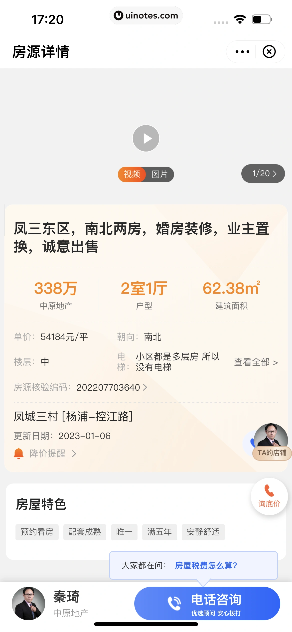 高德地图 App 截图 0094 - UI Notes