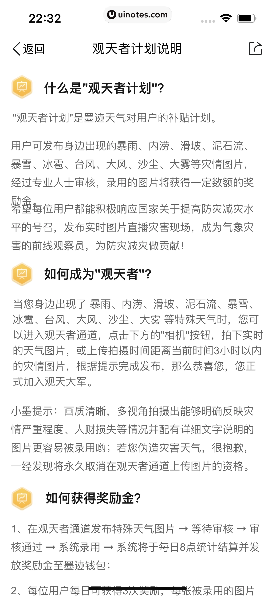 墨迹天气 App 截图 230 - UI Notes
