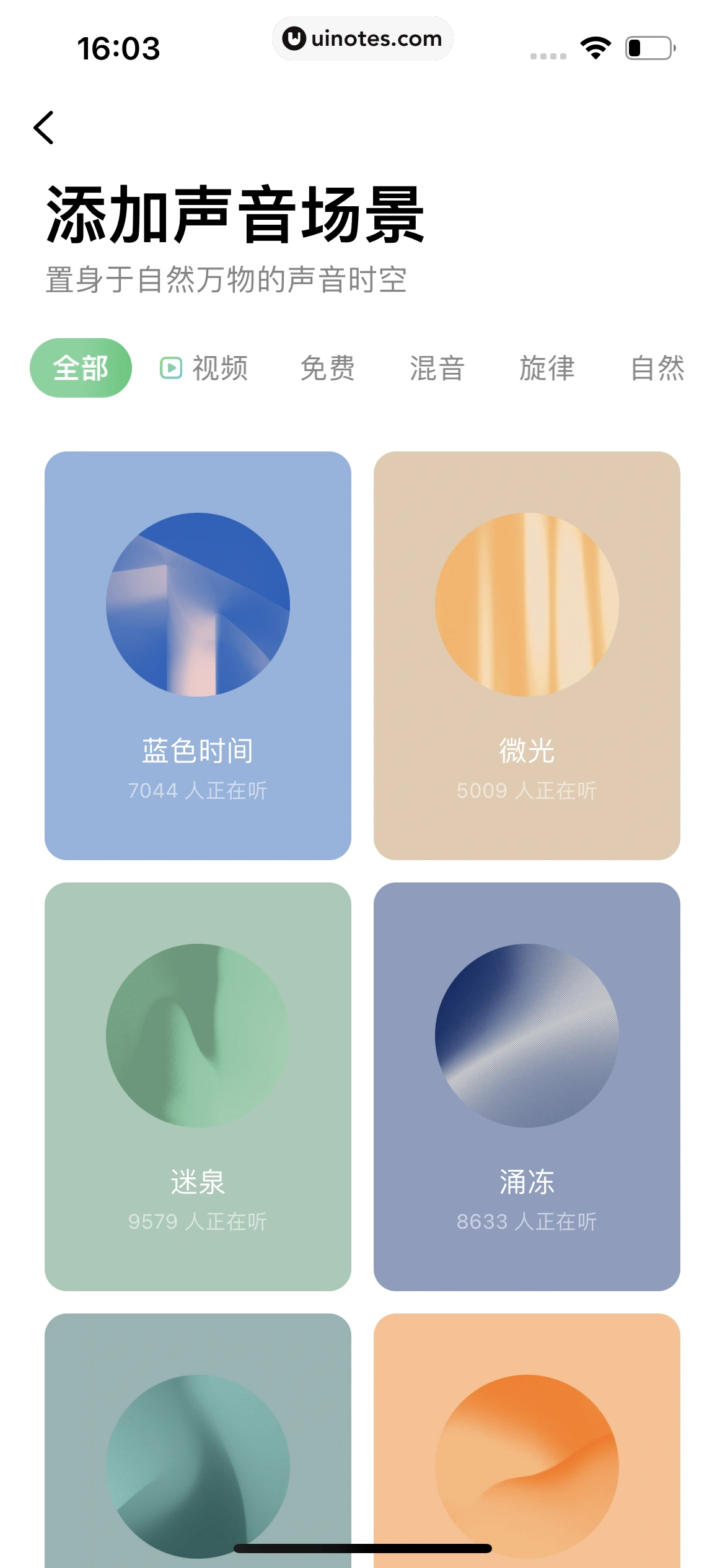 潮汐 App 截图 040 - UI Notes