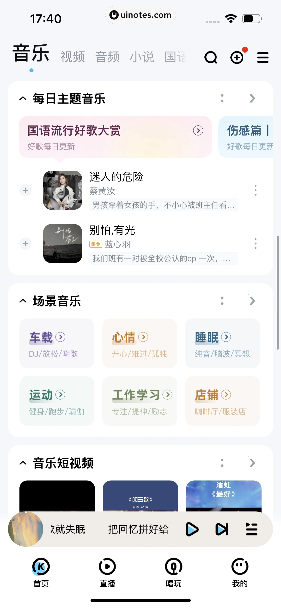 酷狗音乐 App 截图 010 - UI Notes