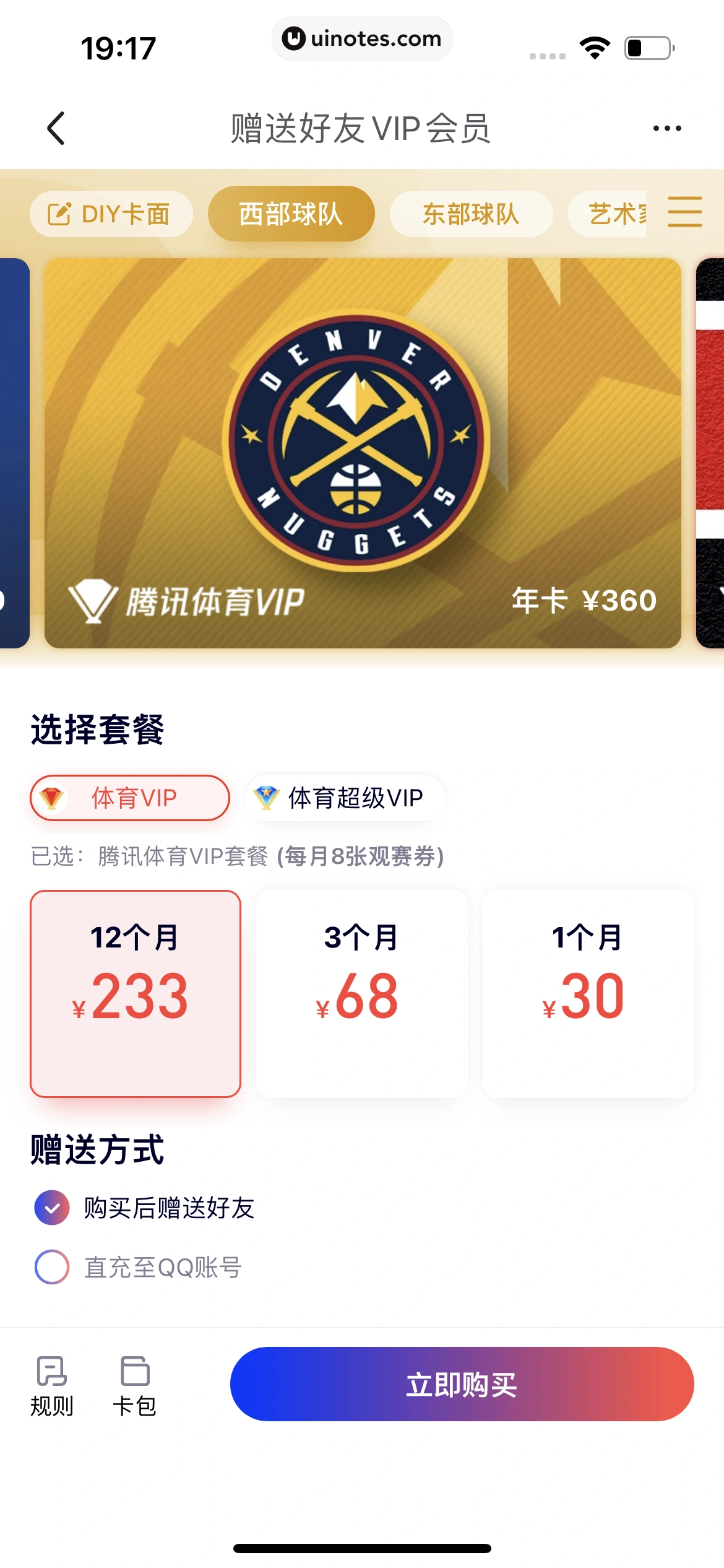 腾讯体育 App 截图 500 - UI Notes