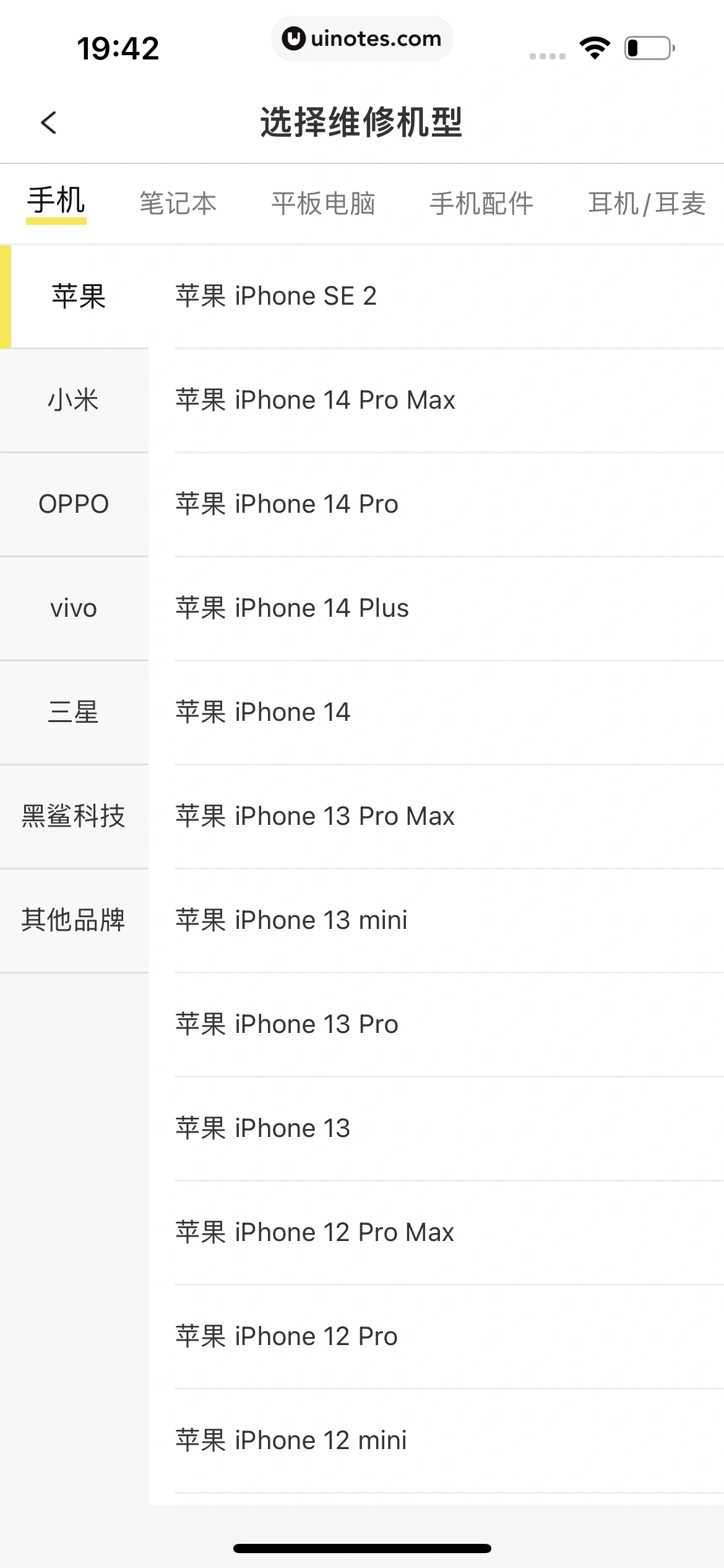 爱回收 App 截图 281 - UI Notes