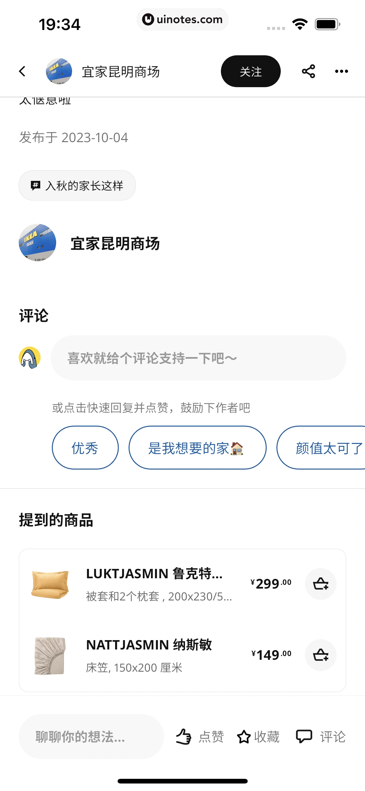 IKEA宜家家居 App 截图 186 - UI Notes