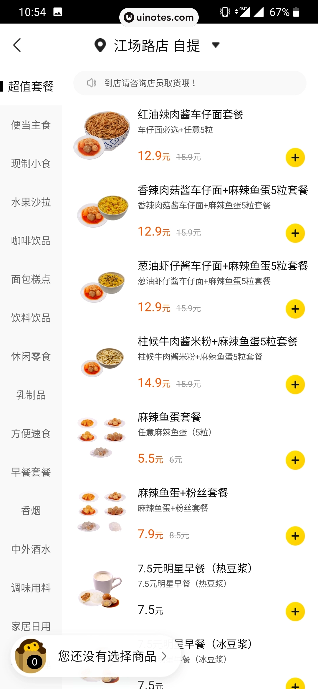 猩便利 App 截图 013 - UI Notes