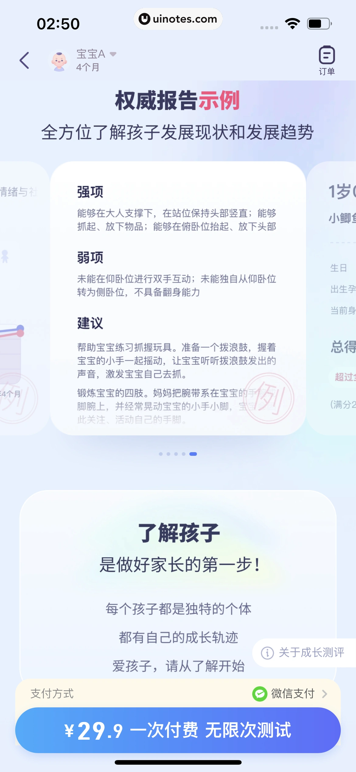 宝宝树孕育 App 截图 706 - UI Notes