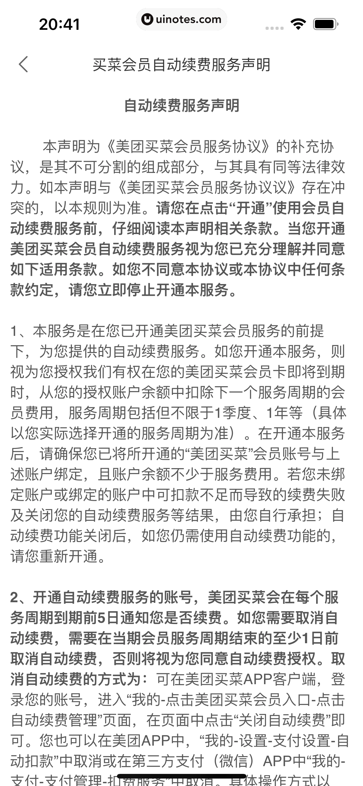 美团买菜 App 截图 053 - UI Notes