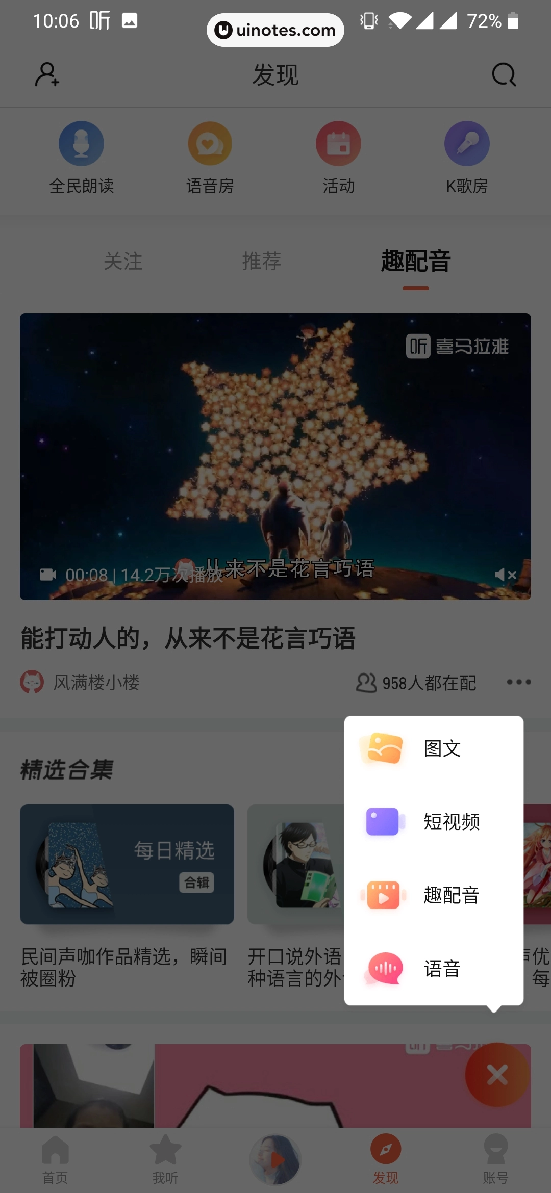 喜马拉雅 App 截图 111 - UI Notes