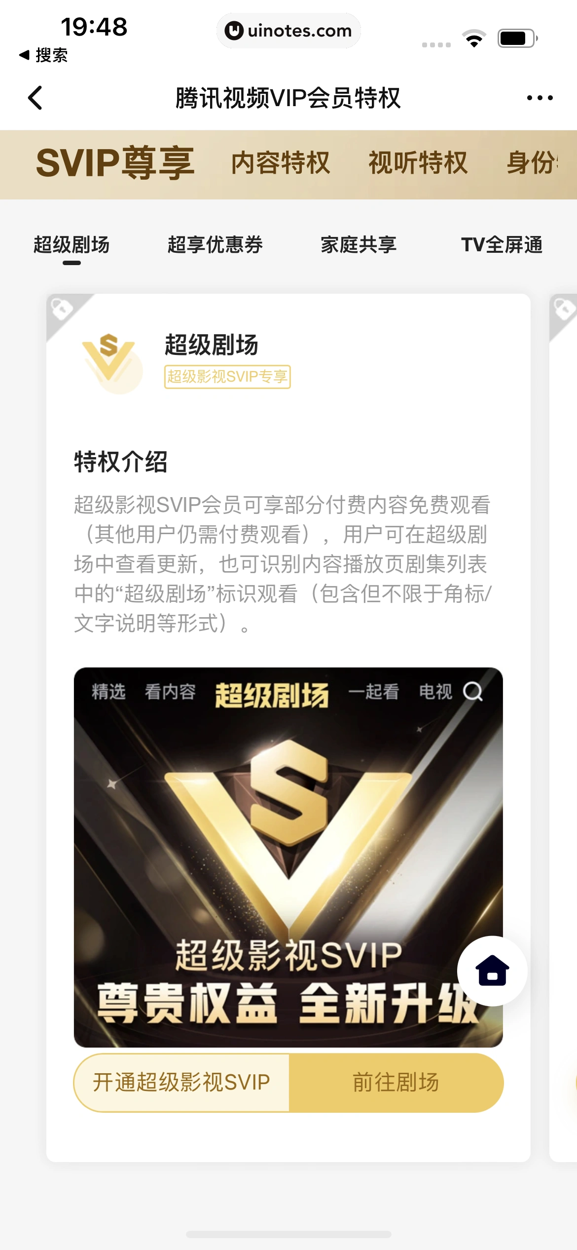 腾讯视频 App 截图 0979 - UI Notes