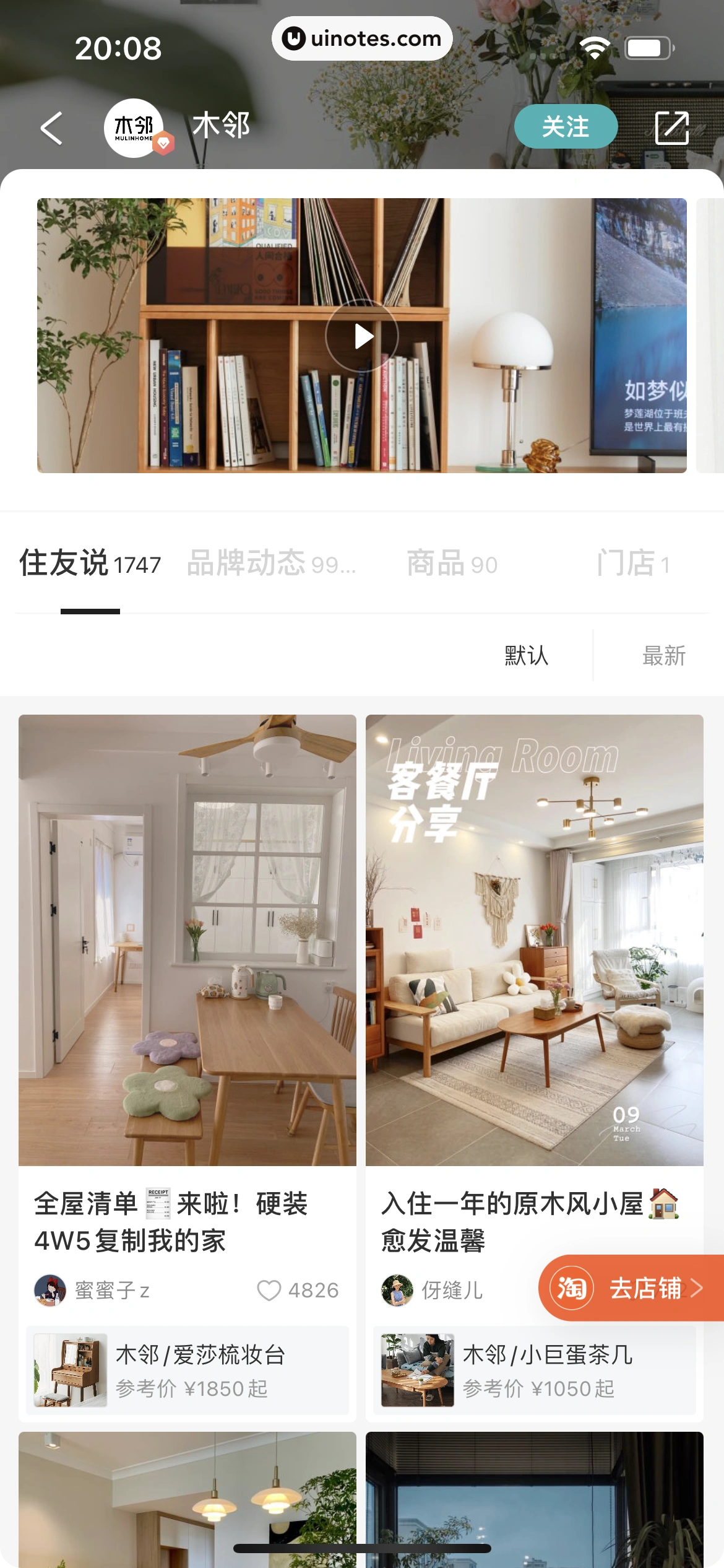 好好住 App 截图 386 - UI Notes