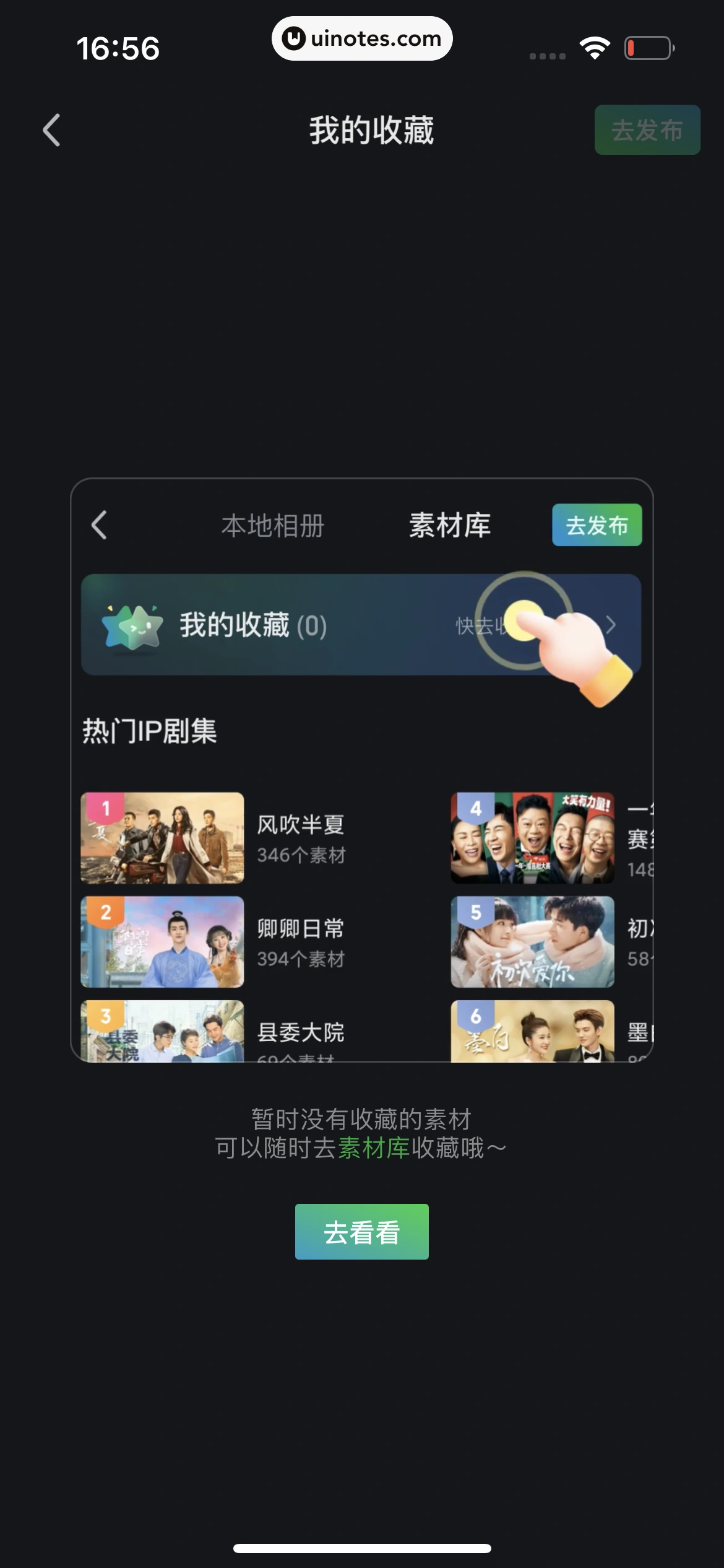 爱奇艺 App 截图 832 - UI Notes